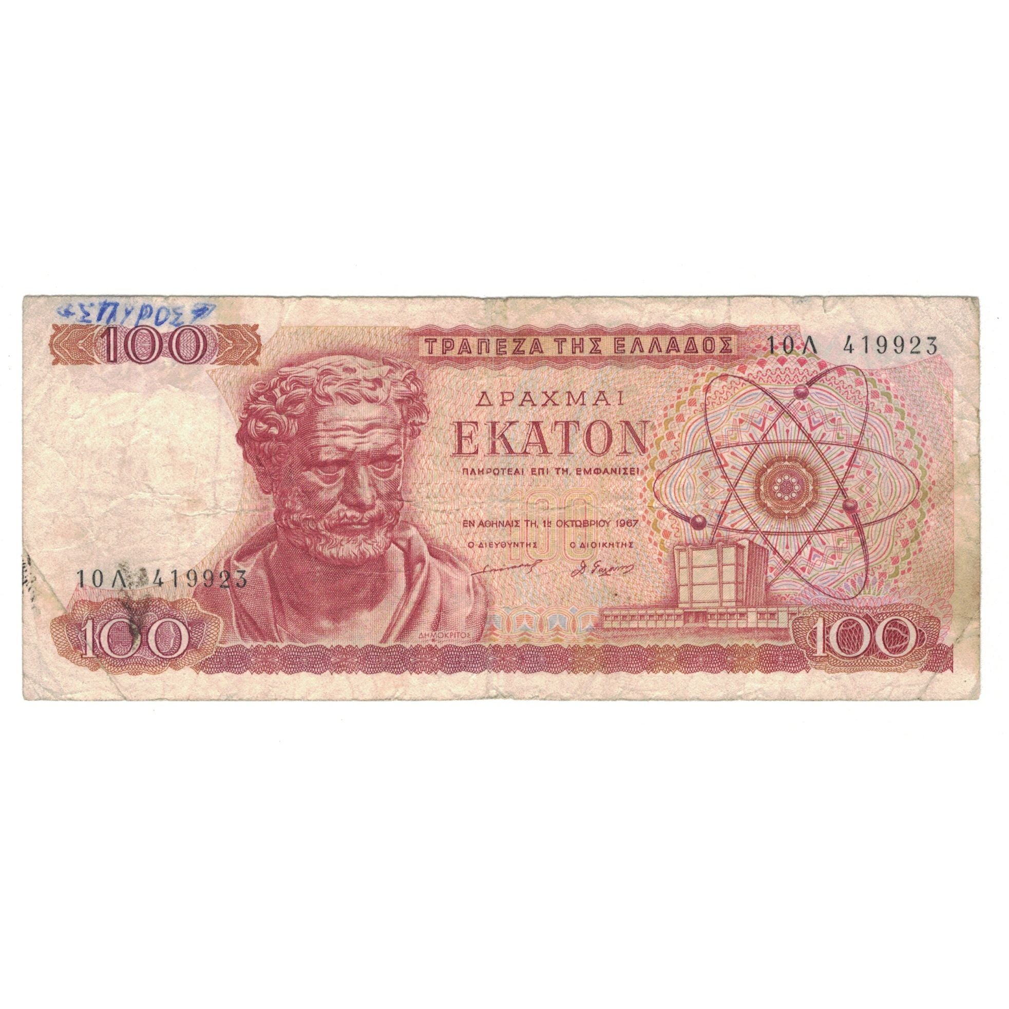 Banknote, Greece, 100 Drachmai, 1967, 1967-10-01, KM:196b, VF(20-25)
