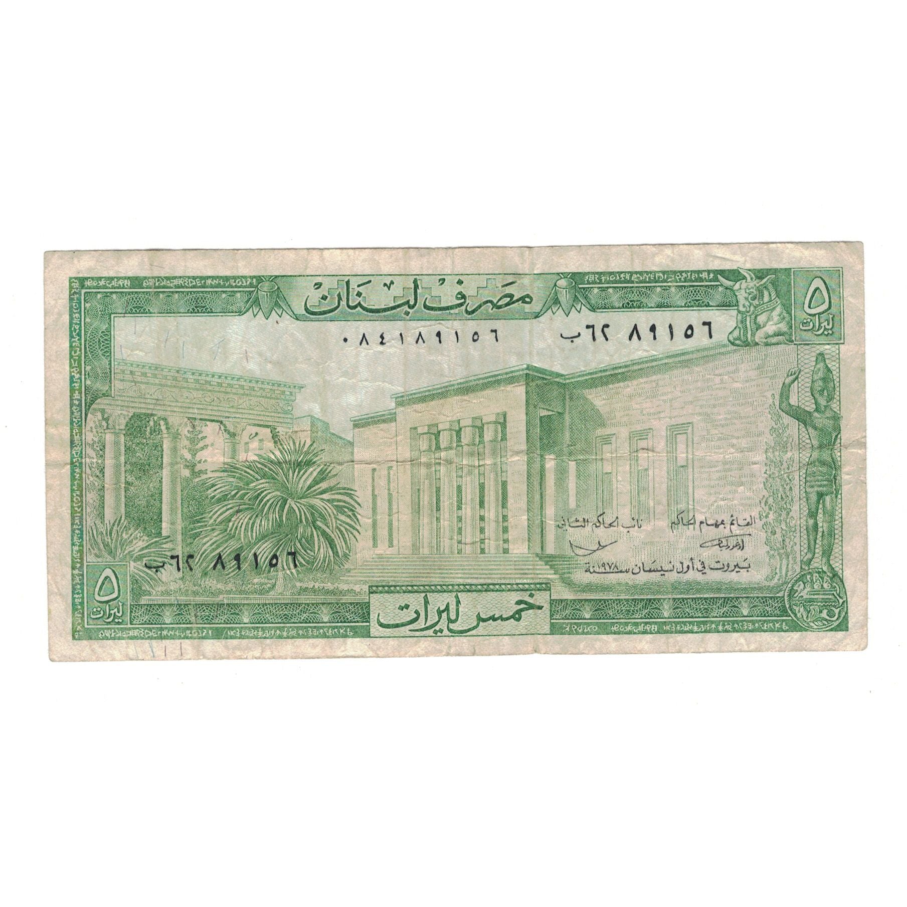 Banknot, Liban, 5 Livres, 1978, KM:62c, VF(20-25)