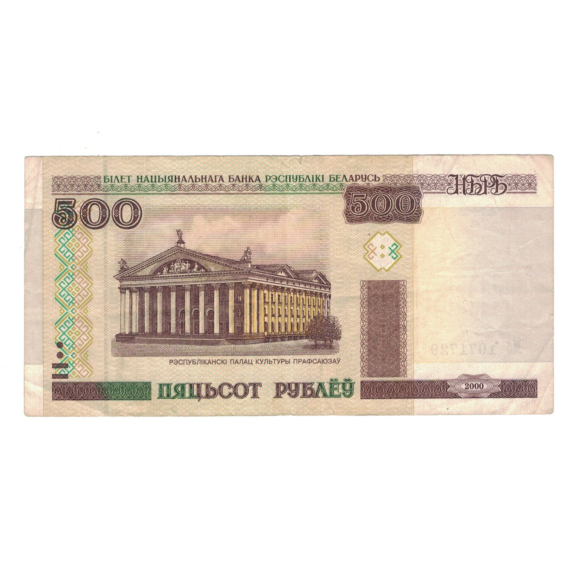 Banknot, Białoruś, 500 Rublei, 2000, KM:27b, EF(40-45)