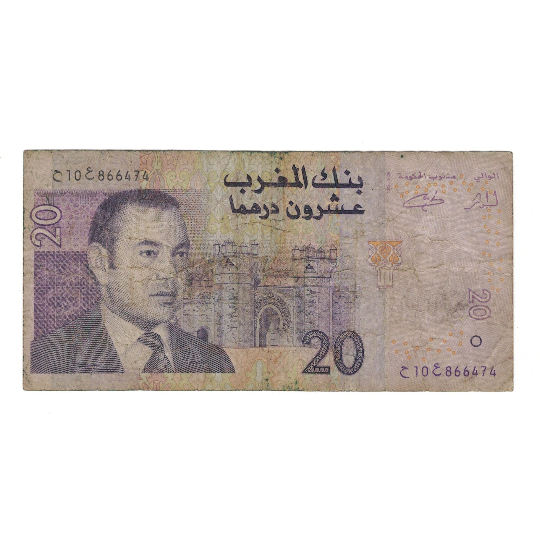 Banconote, Marocco, 20 Dirhams, 2005/AH1426, KM:68, B