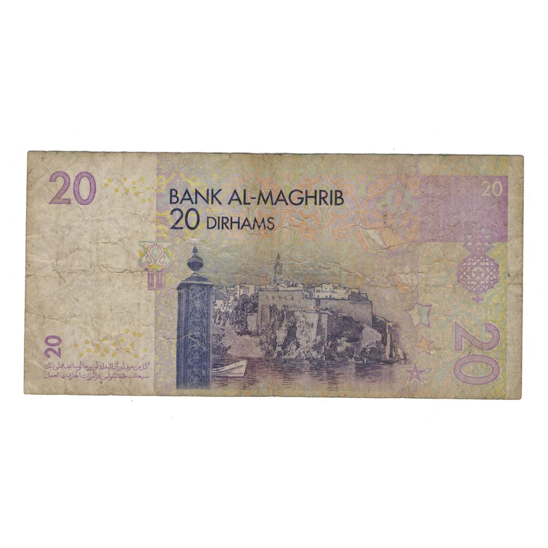 Banconote, Marocco, 20 Dirhams, 2005/AH1426, KM:68, B