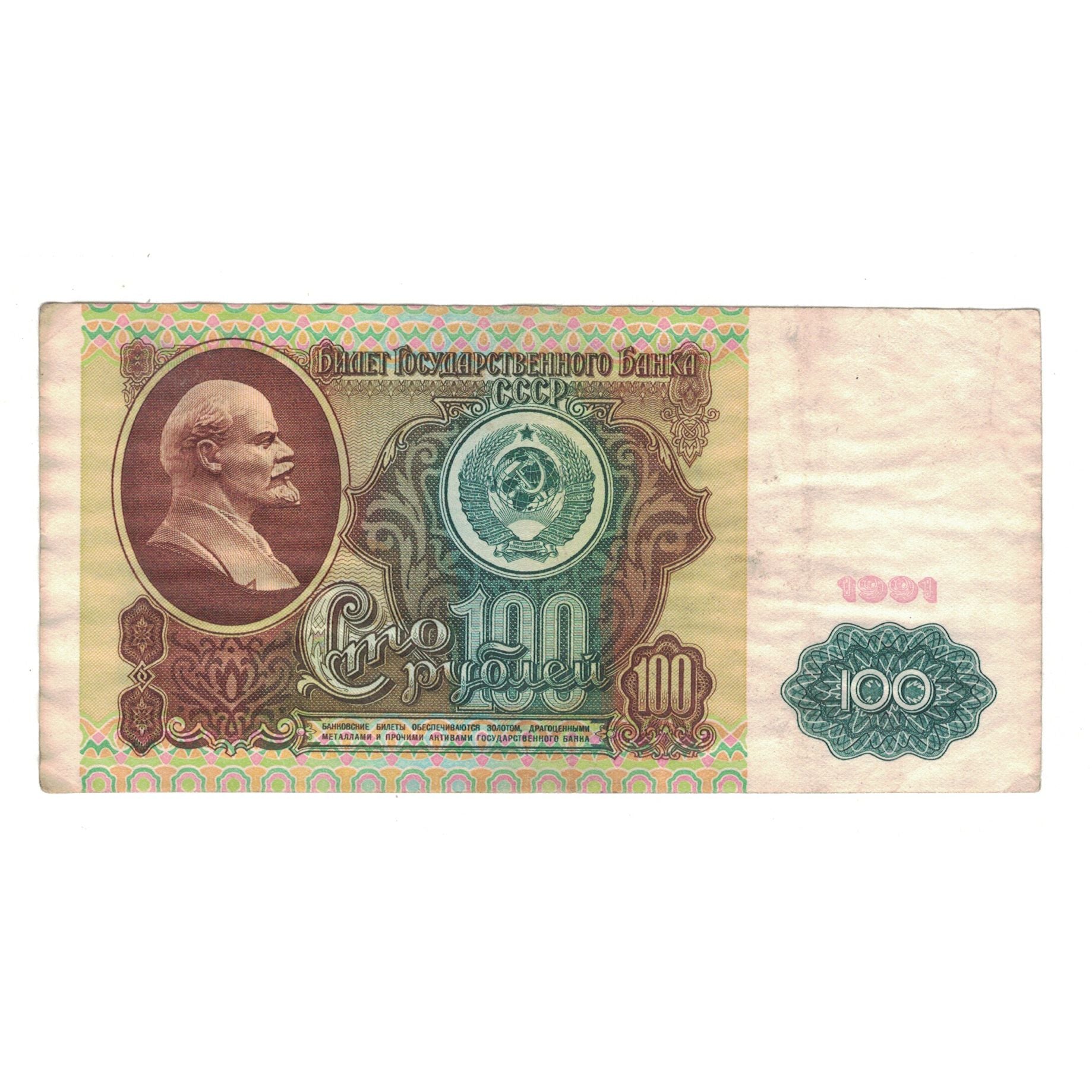 Banknote, Russia, 100 Rubles, 1991, KM:242a, EF(40-45)