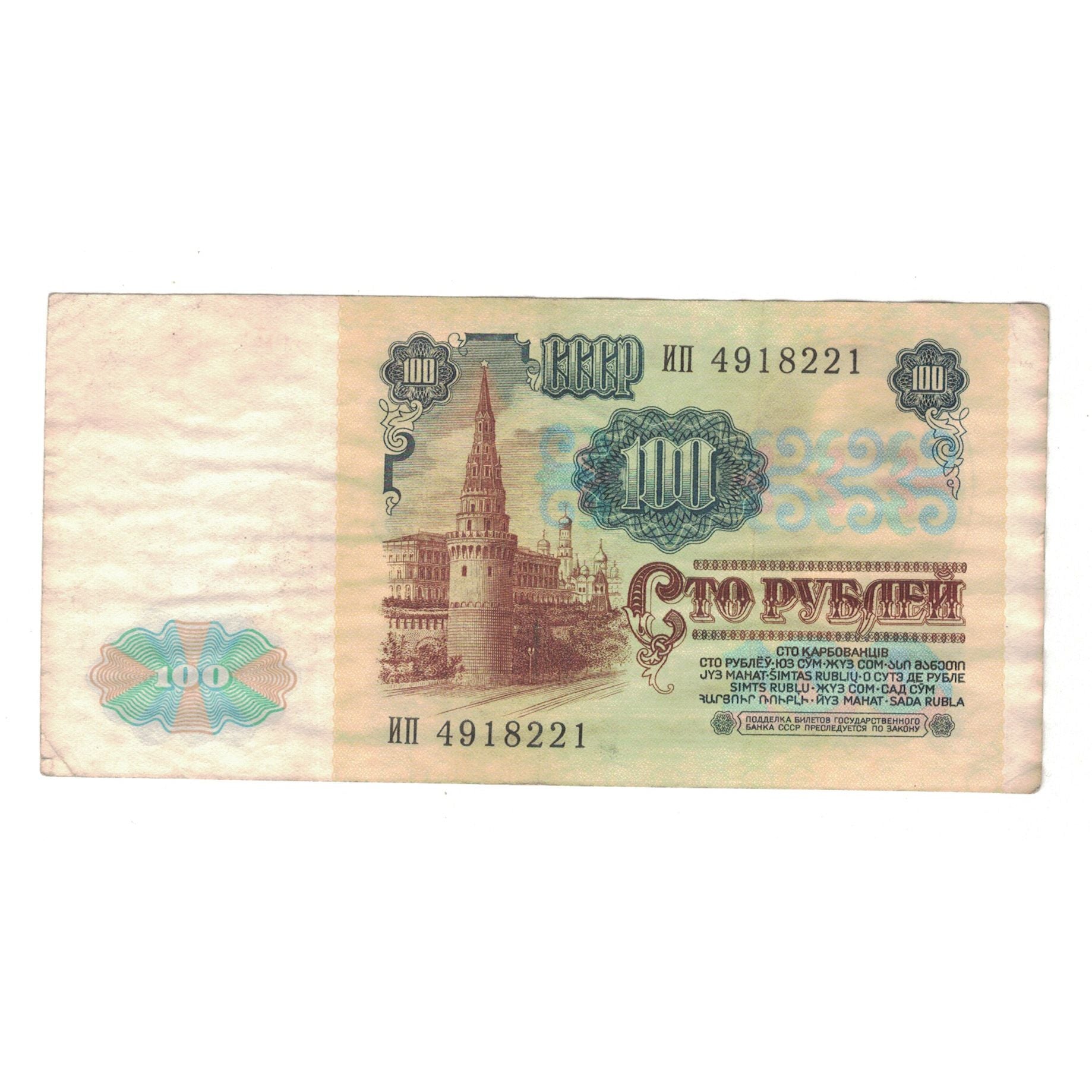 Banknote, Russia, 100 Rubles, 1991, KM:242a, EF(40-45)