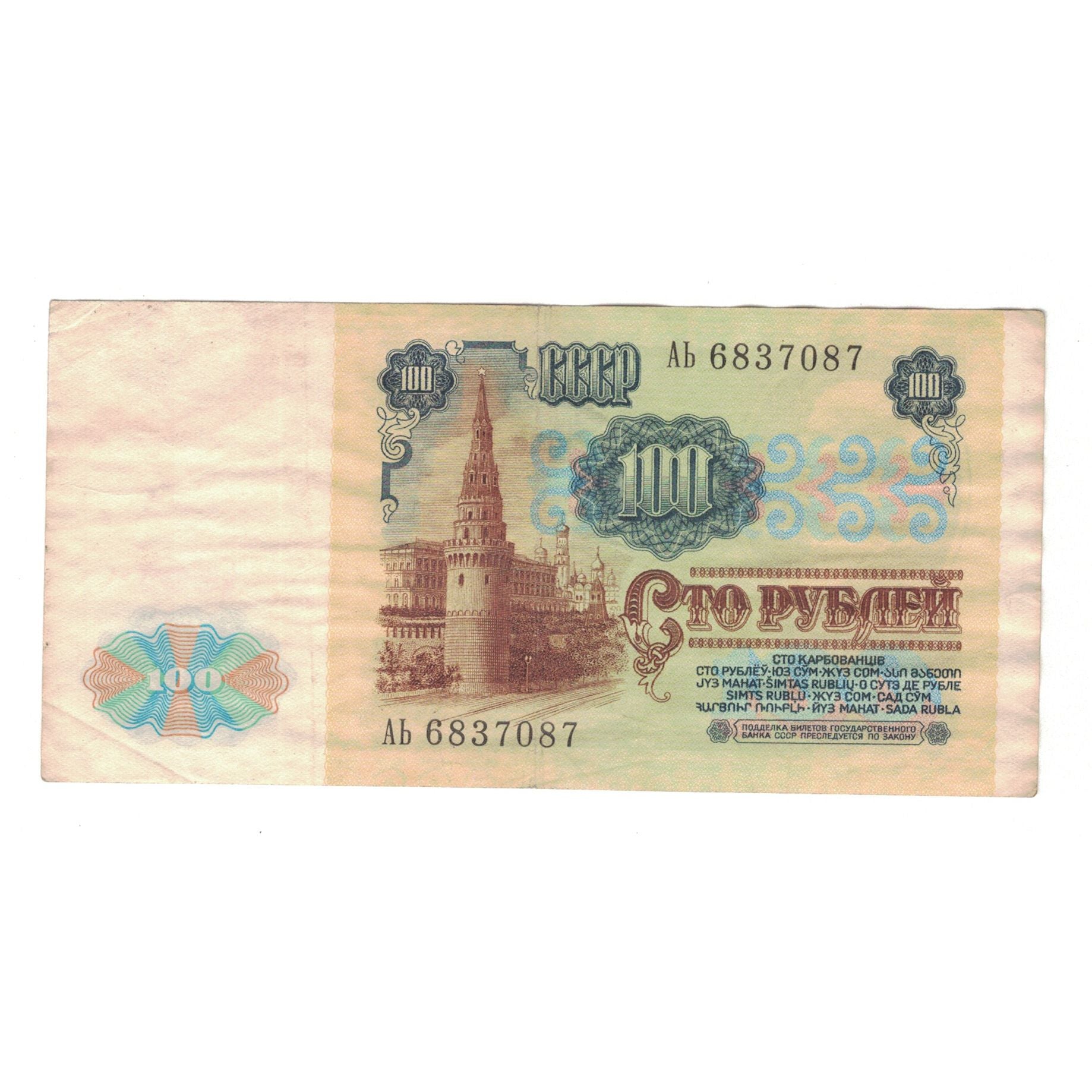 Banconote, Russia, 100 Rubles, 1991, KM:242a, BB