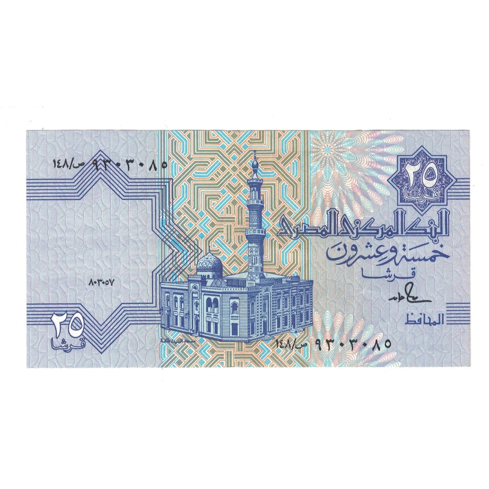 Billet, Égypte, 25 Piastres, 2007, KM:57a, TTB