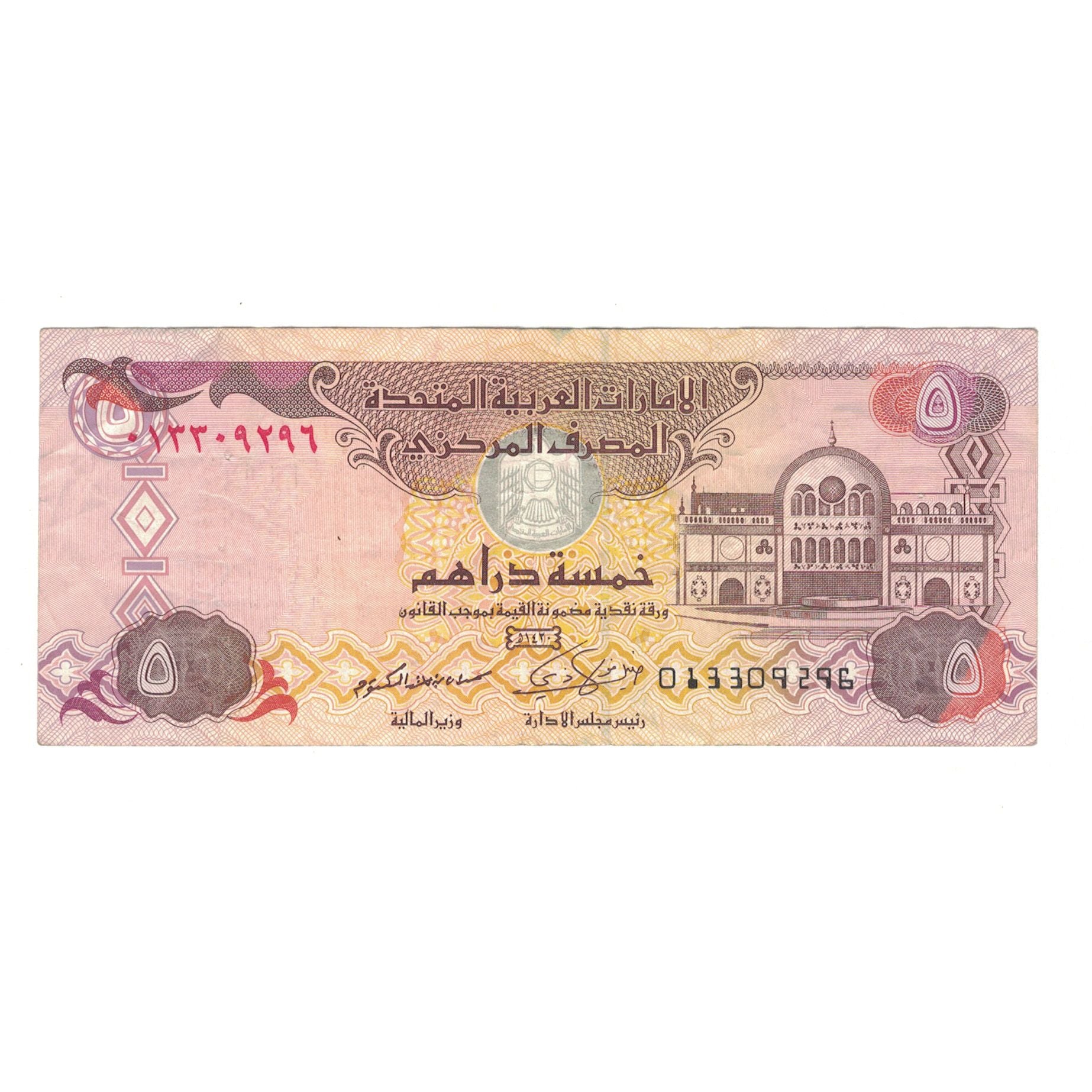 Billete, 5 Dirhams, 2009/AH1430, Emiratos Árabes Unidos, KM:19e, MBC
