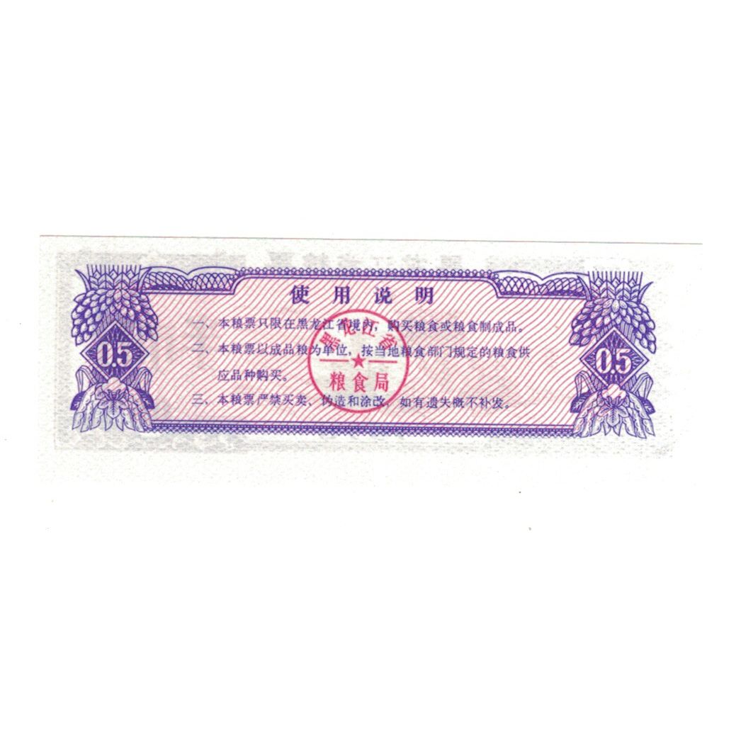 Banconote, Cina, 0.5, champs et véhicules agricoles, 1978, FDS