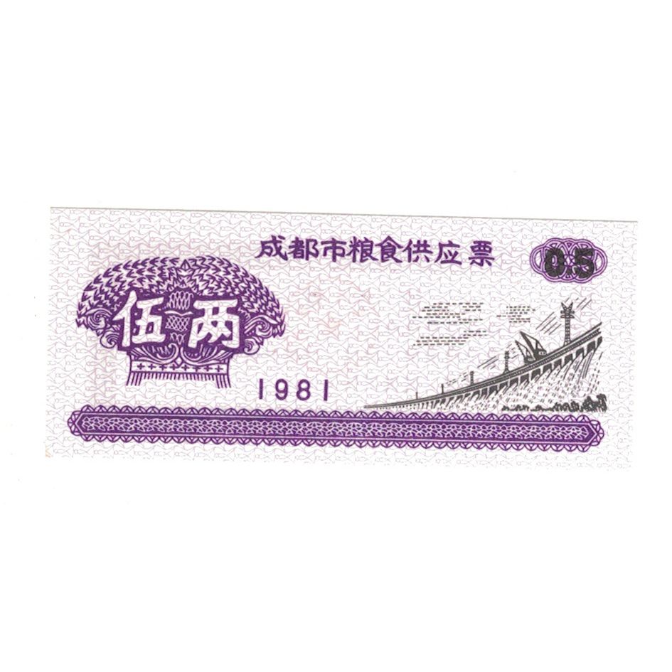 Banknote, China, 0.5, barrage, 1981, UNC(65-70)