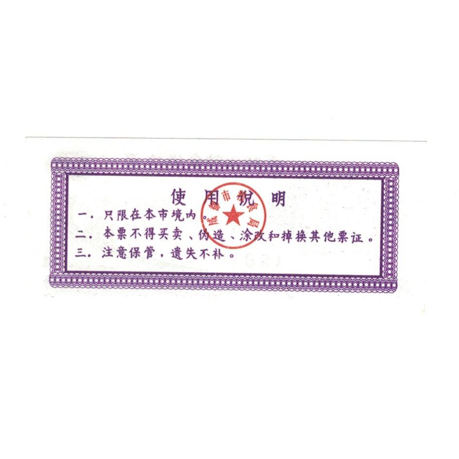 Banknote, China, 0.5, barrage, 1981, UNC(65-70)