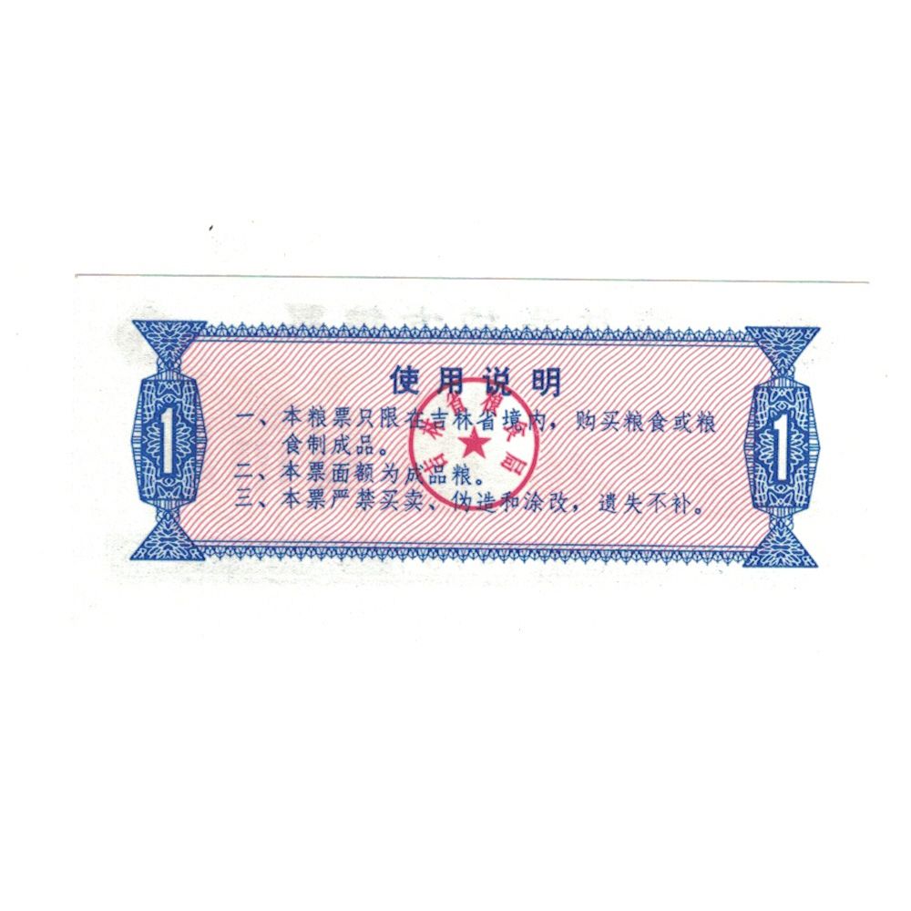 Banknot, China, 1, paysage, 1975, UNC(65-70)