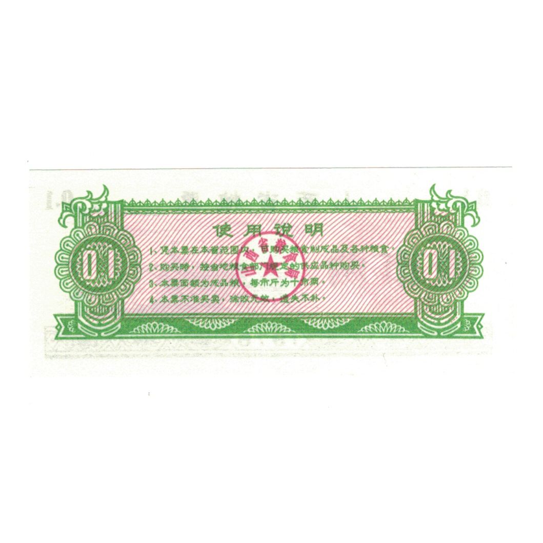 Banknote, China, 0.1, champs et véhicules agricoles, 1976, UNC(65-70)