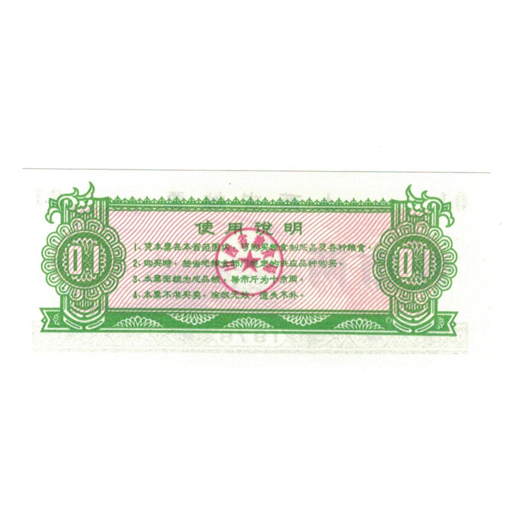 Billet, Chine, 0.1, champs et véhicules agricoles, 1976, NEUF