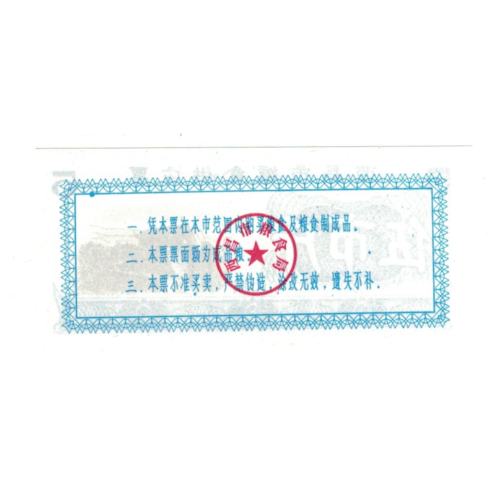 Banknote, China, 5, paysage, 1981, UNC(65-70)