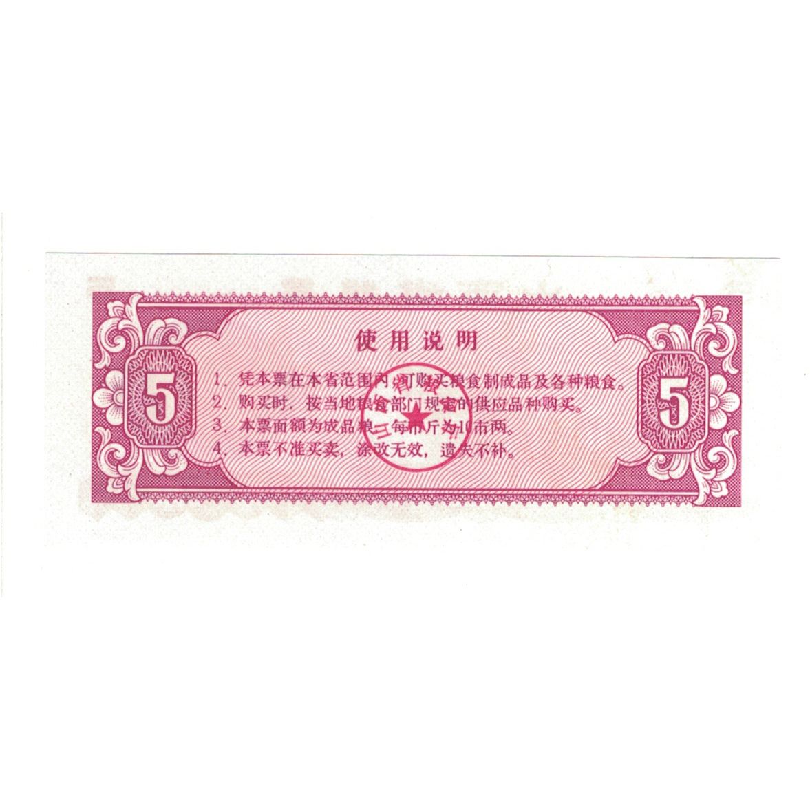 Banknote, China, 5, pont, 1981, UNC(65-70)
