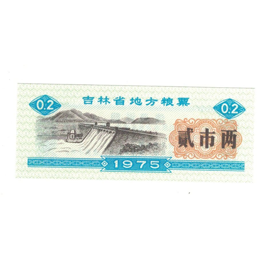 Banknote, China, 0.2, barrage, 1975, UNC(65-70)