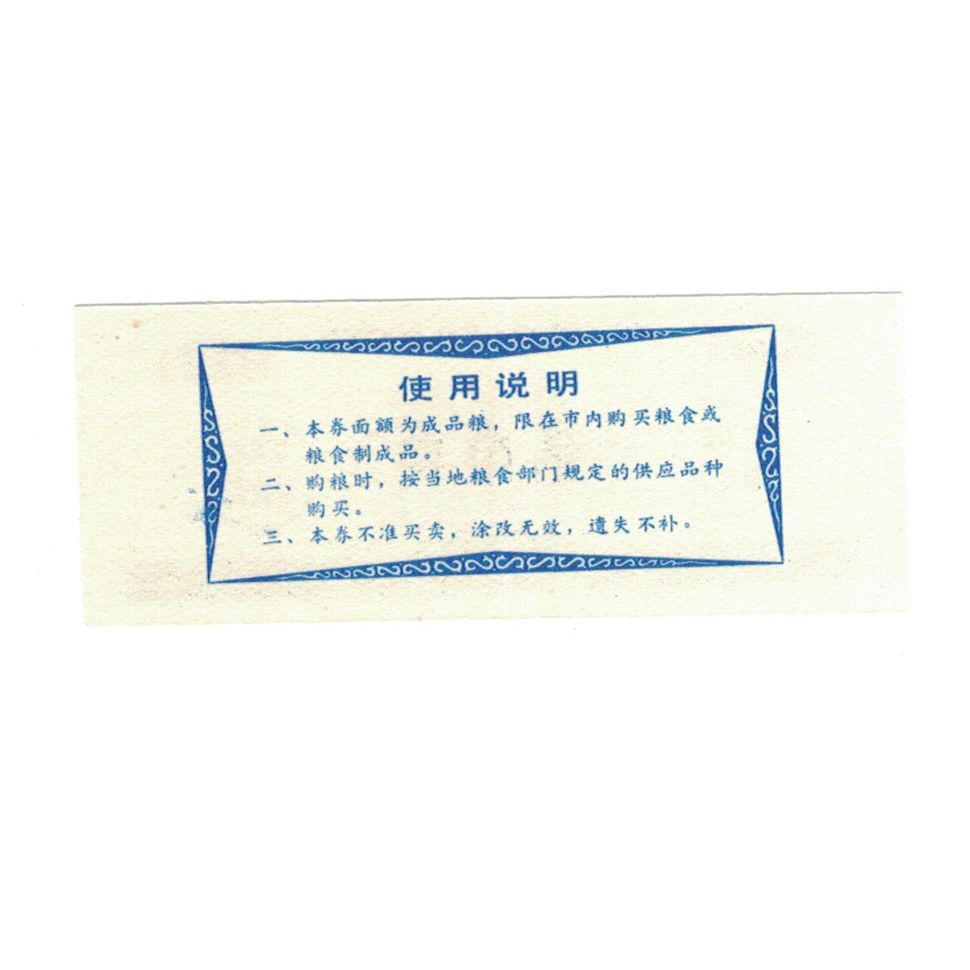 Banknote, China, 0.2, nombres chinois, 1983, UNC(65-70)