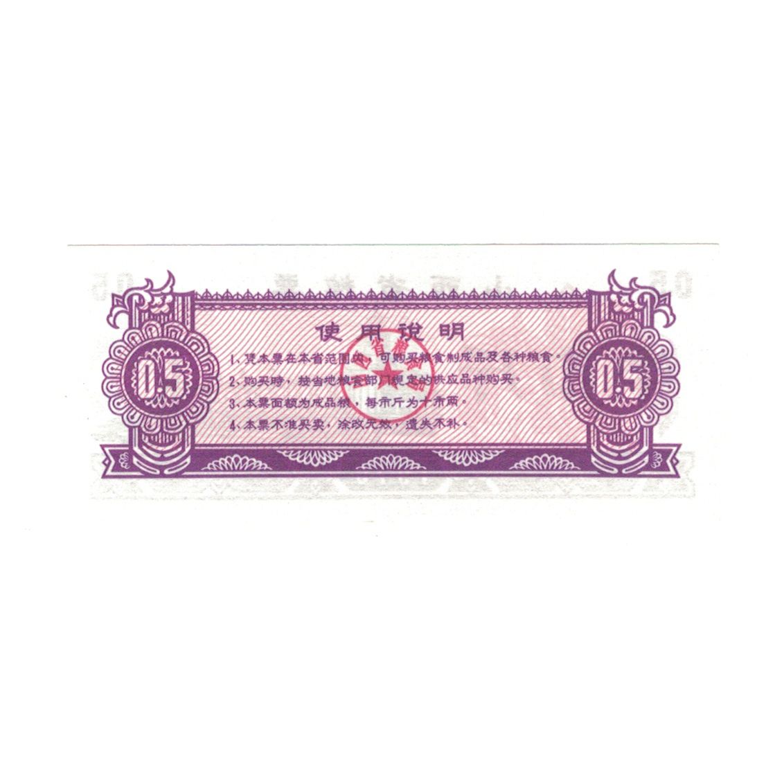 Banknote, China, 0.5, Monument, 1976, UNC(65-70)