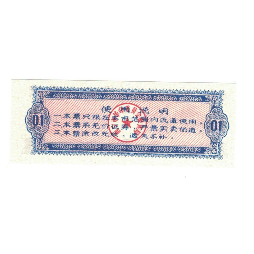 Billete, China, 0.1, agriculteur, 1973, UNC
