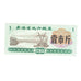Banconote, Cina, 1, barrage, 1975, FDS