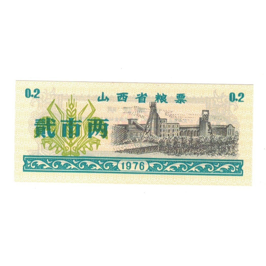 Banconote, Cina, 0.2, Usine, 1976, FDS
