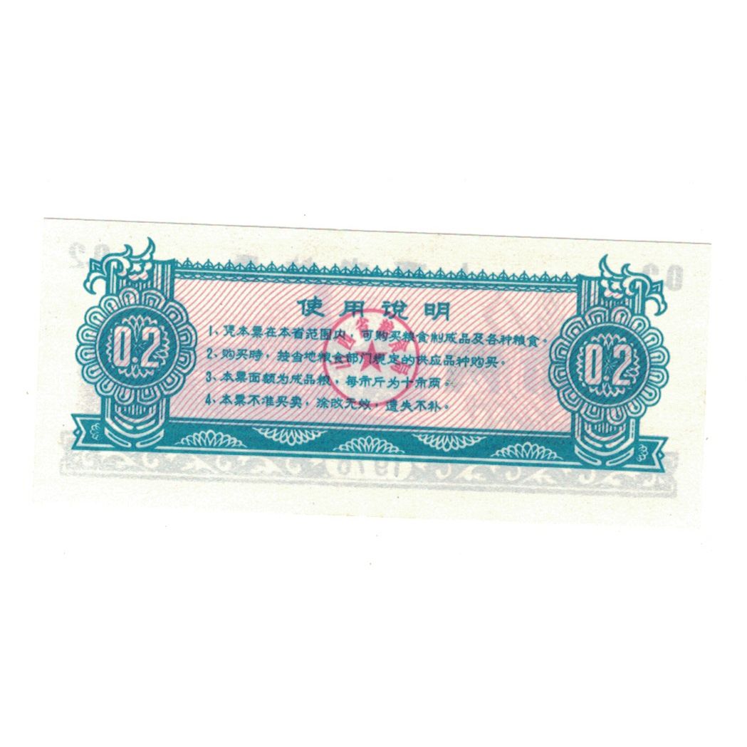 Banconote, Cina, 0.2, Usine, 1976, FDS