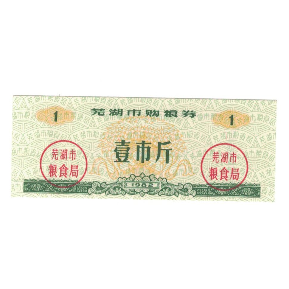Banknote, China, 1, nombres chinois, 1982, UNC(65-70)