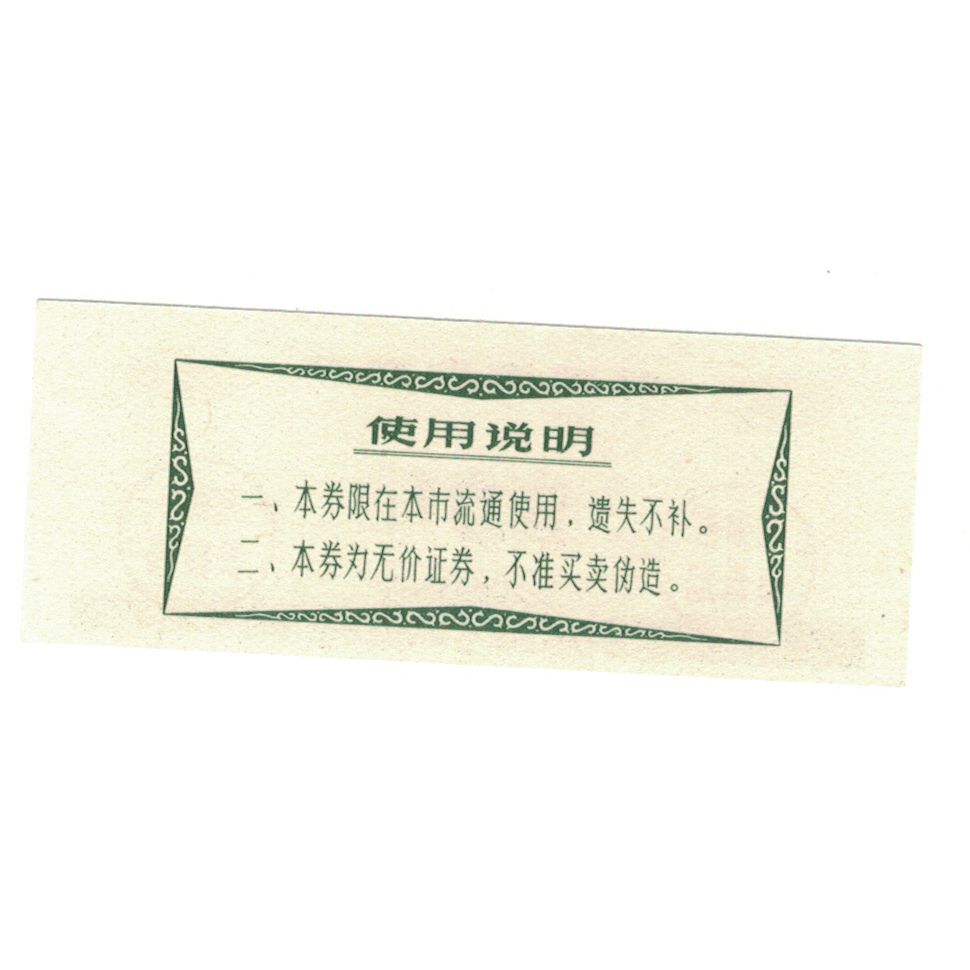 Banknote, China, 1, nombres chinois, 1982, UNC(65-70)