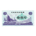 Banconote, Cina, 3, Usine, 1980, FDS