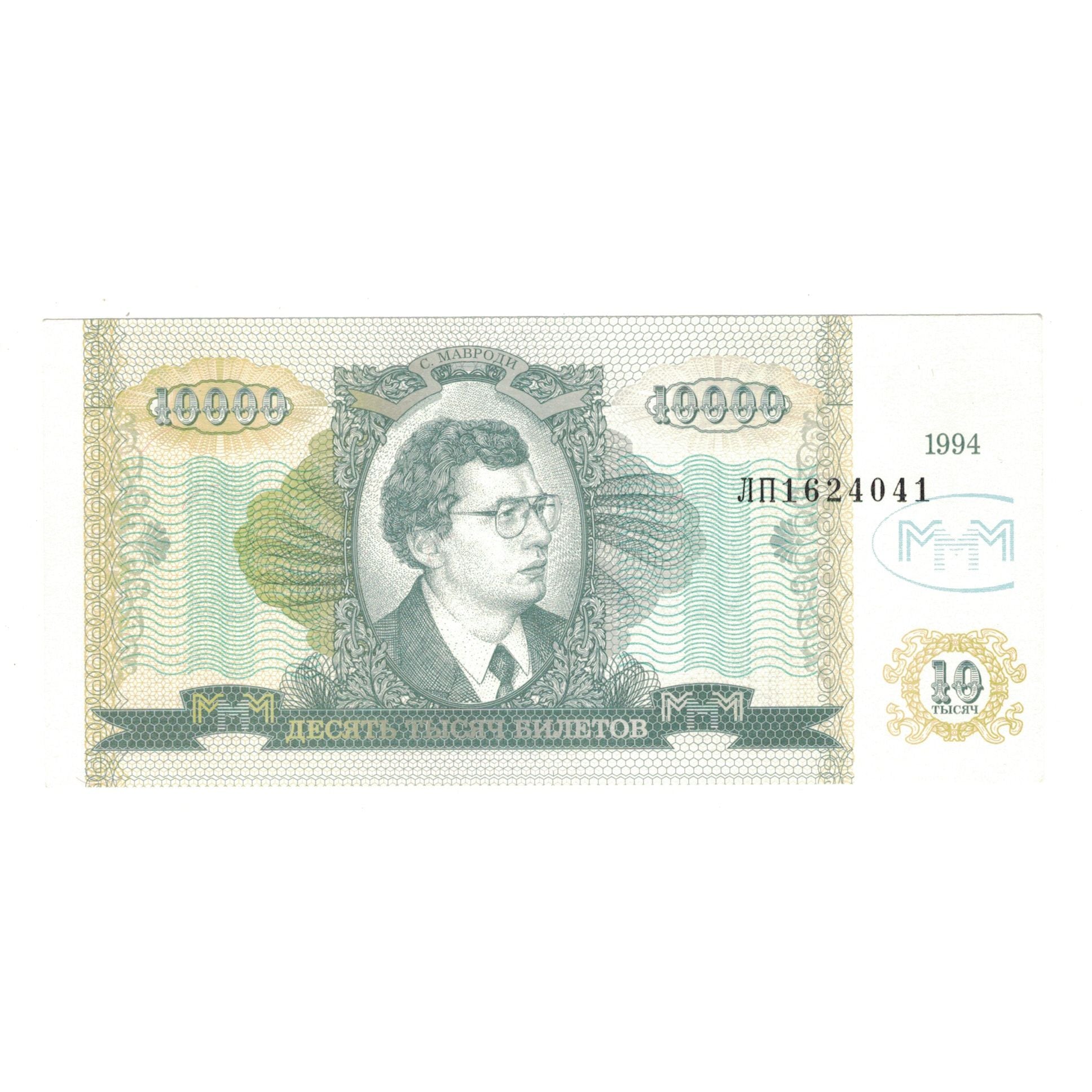Billete, 10 000 Roubles, 1994, Rusia, UNC