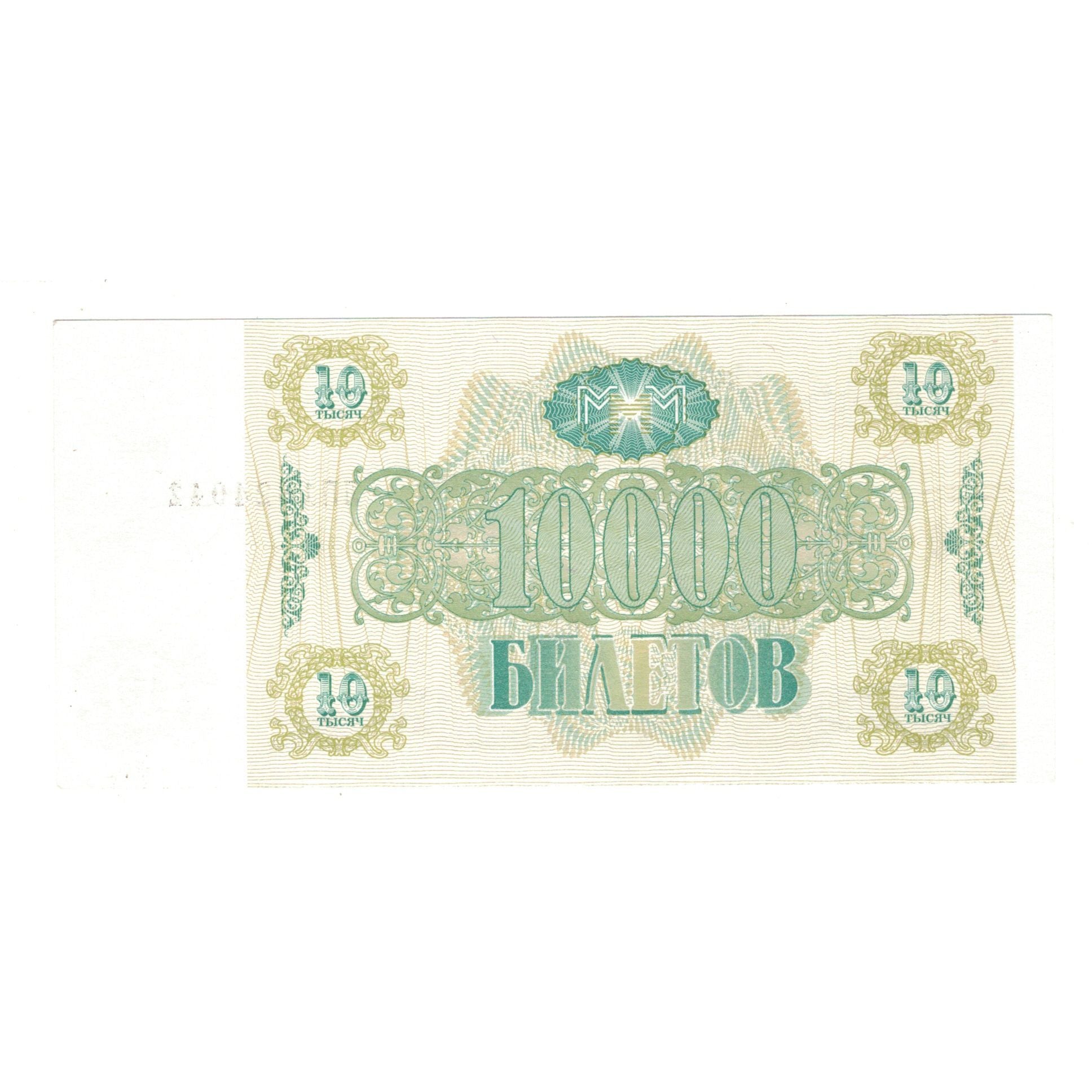 Billete, 10 000 Roubles, 1994, Rusia, UNC