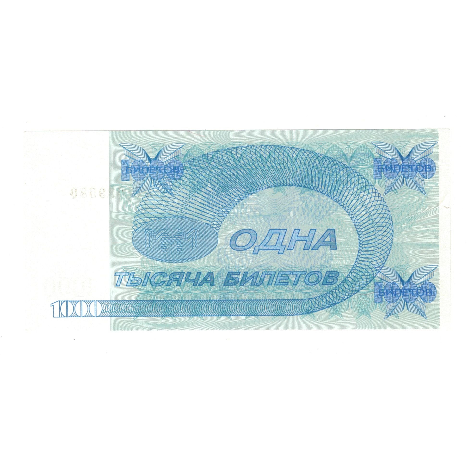 Billete, 1000 Rubles, 1994, Rusia, UNC