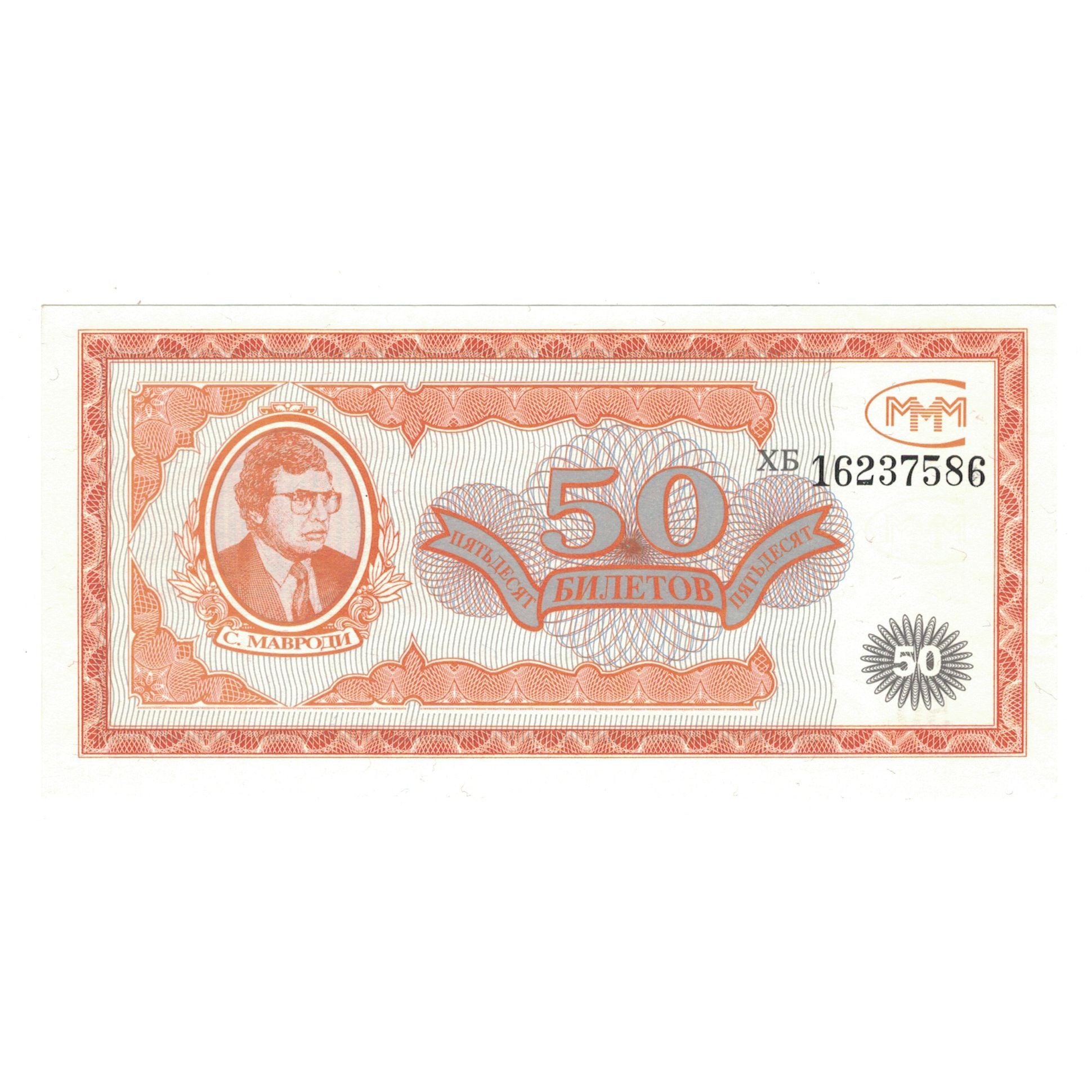 Geldschein, Russland, 50 Rubles, UNZ