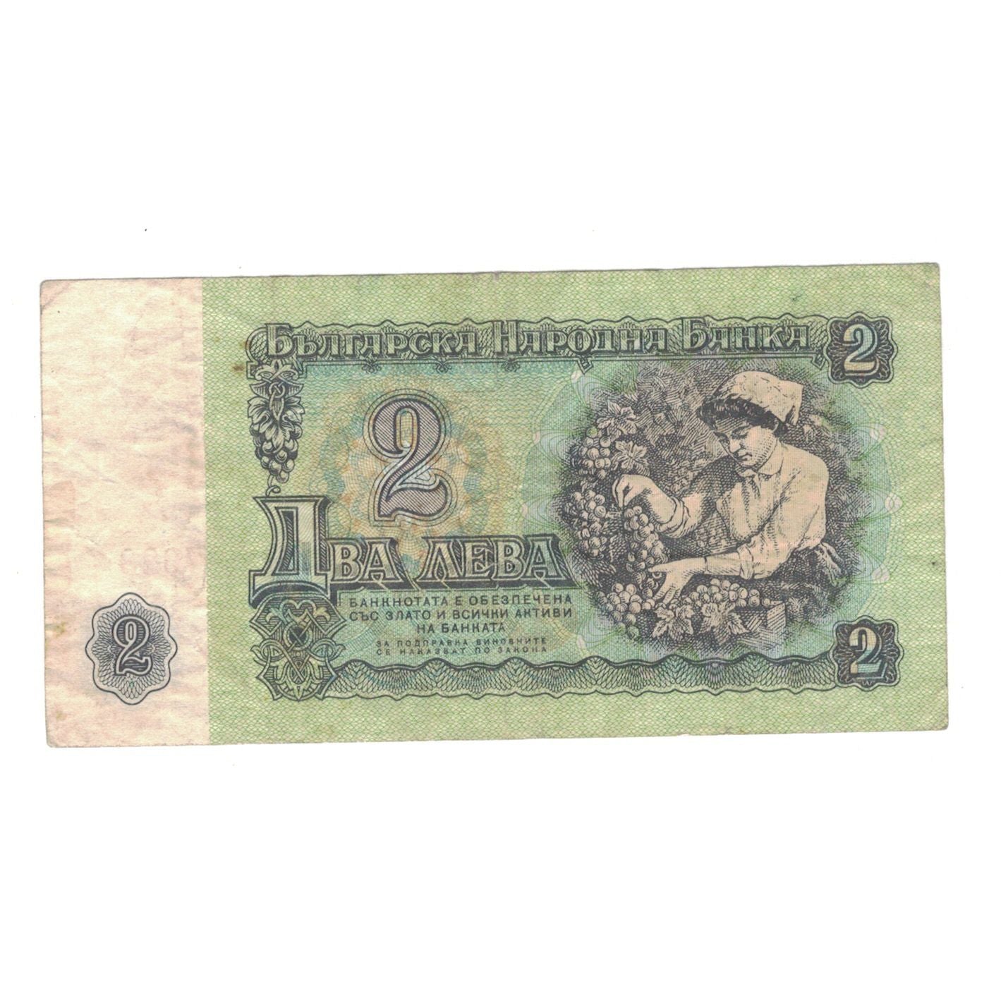 Banconote, Bulgaria, 2 Leva, KM:94a, BB