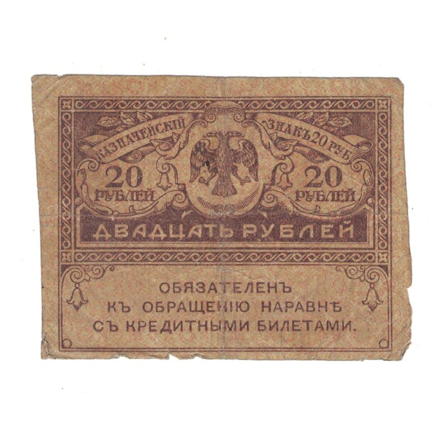 Geldschein, Russland, 20 Rubles, KM:38, SGE