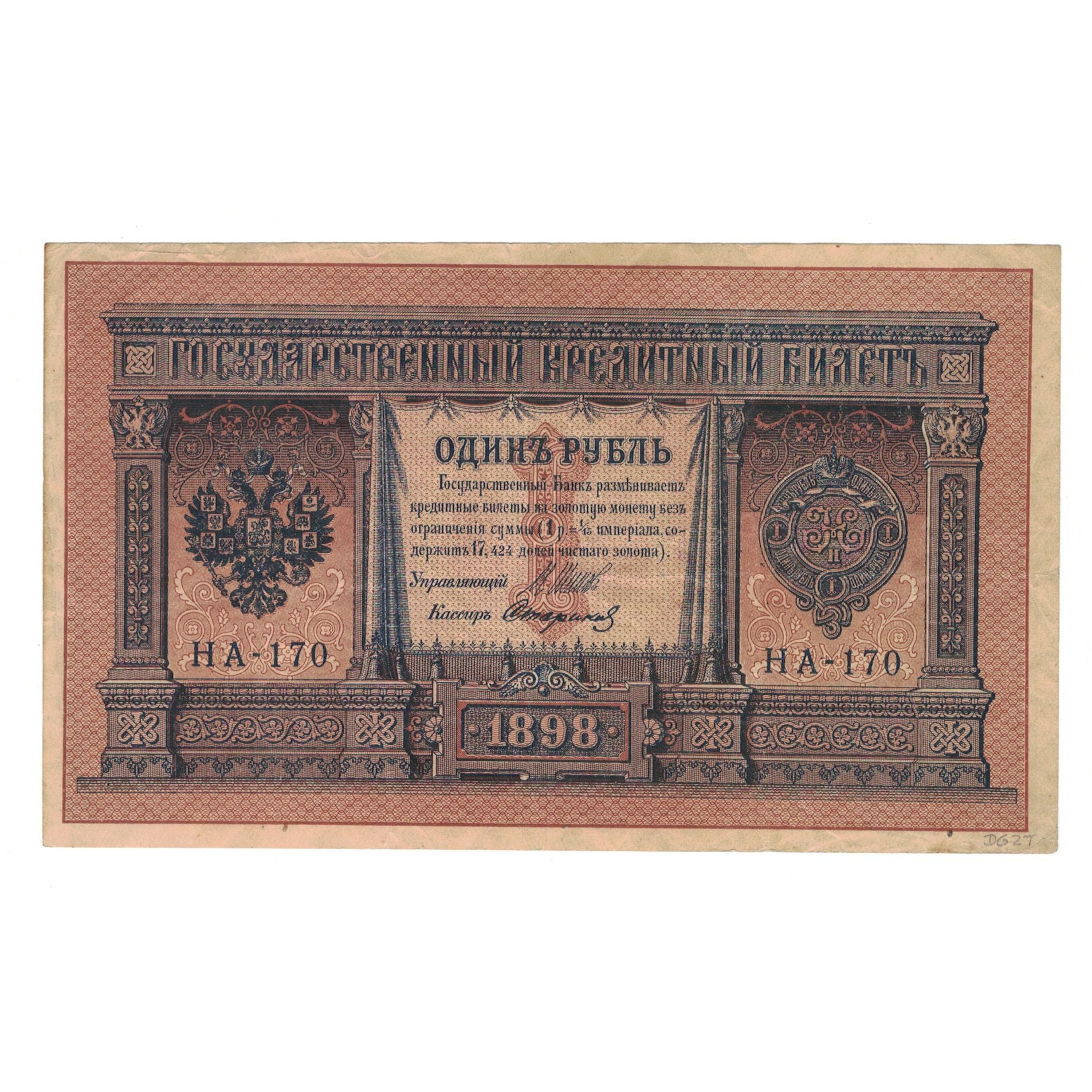 Banknote, Russia, 1 Ruble, 1898, KM:1d, EF(40-45)