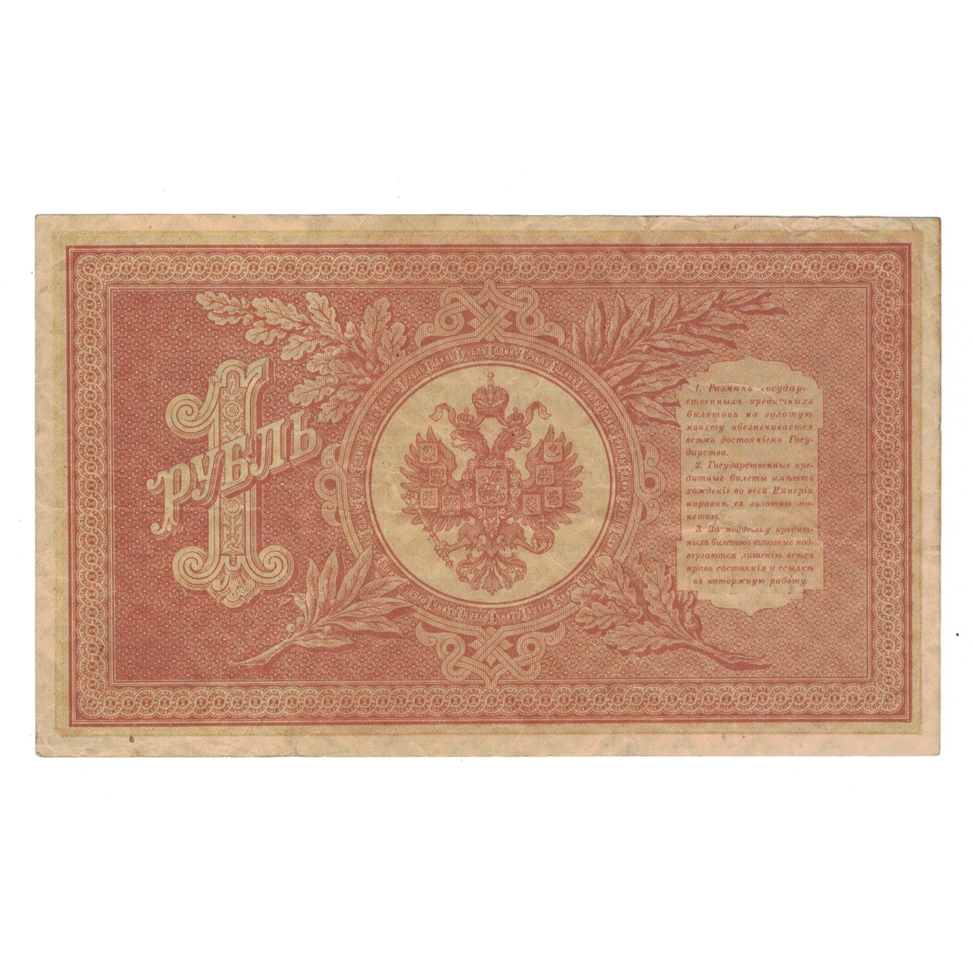 Banknote, Russia, 1 Ruble, 1898, KM:1d, EF(40-45)