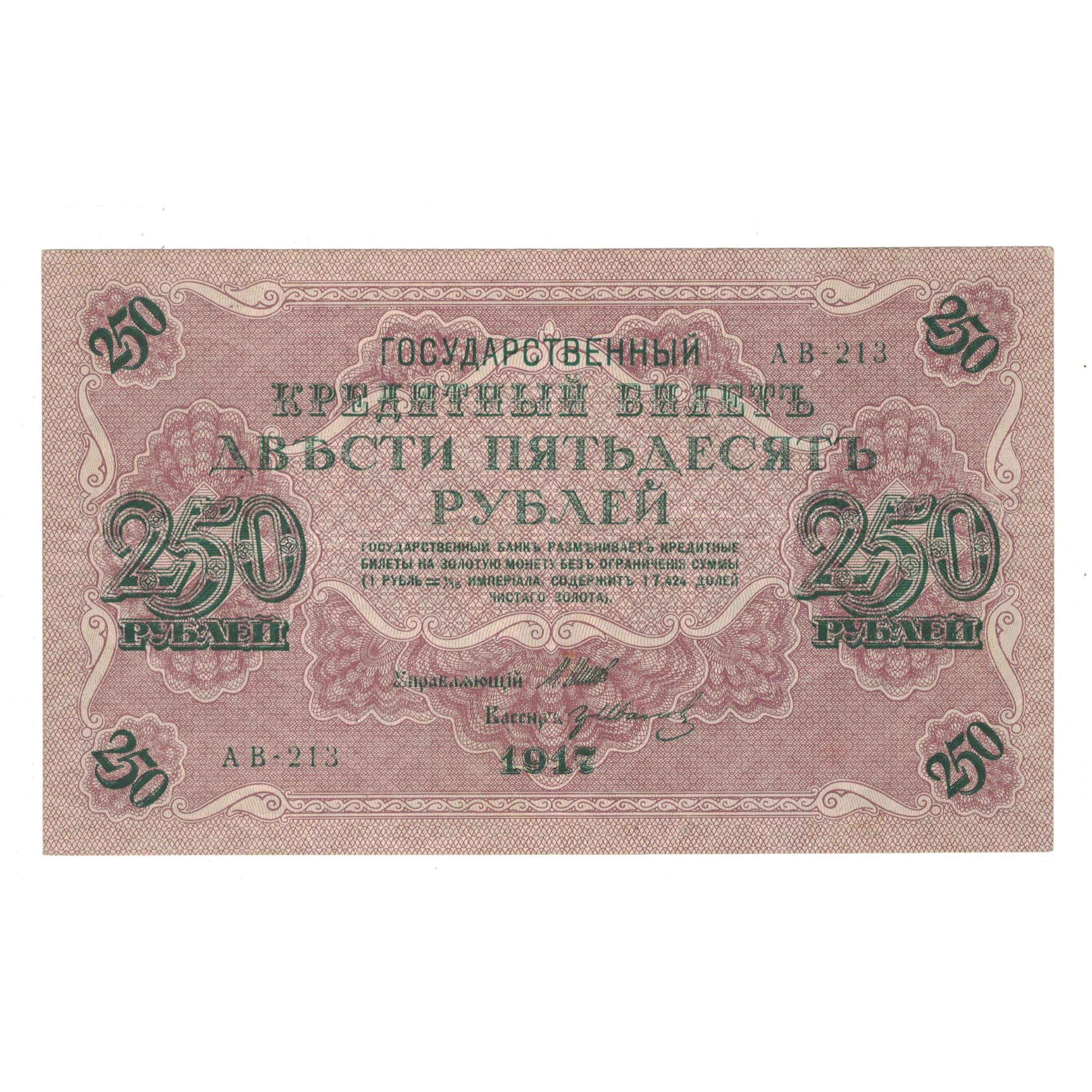 Banknote, Russia, 250 Rubles, 1917, KM:36, EF(40-45)