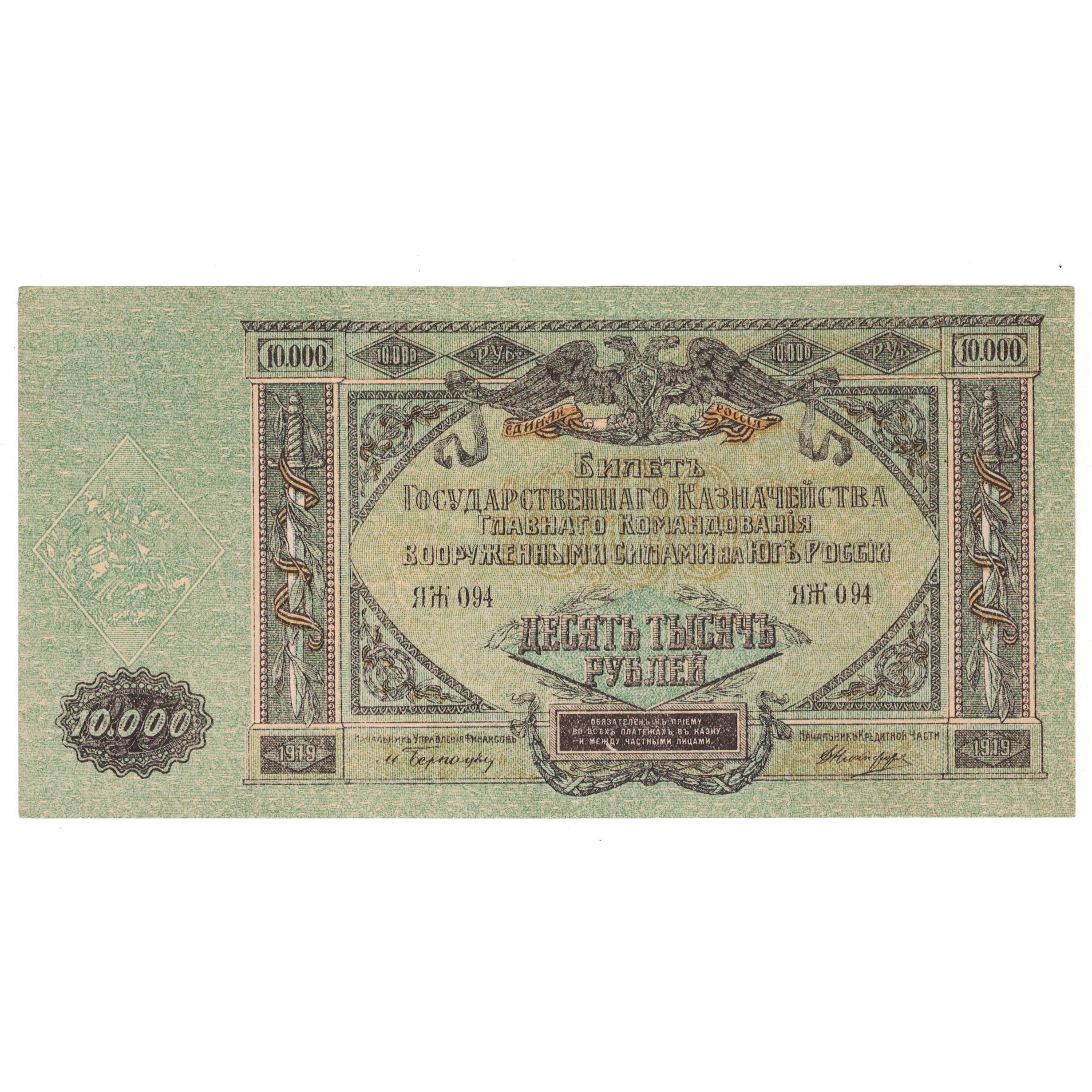 Billete, 10,000 Rubles, 1919, Rusia, KM:S425b, SC