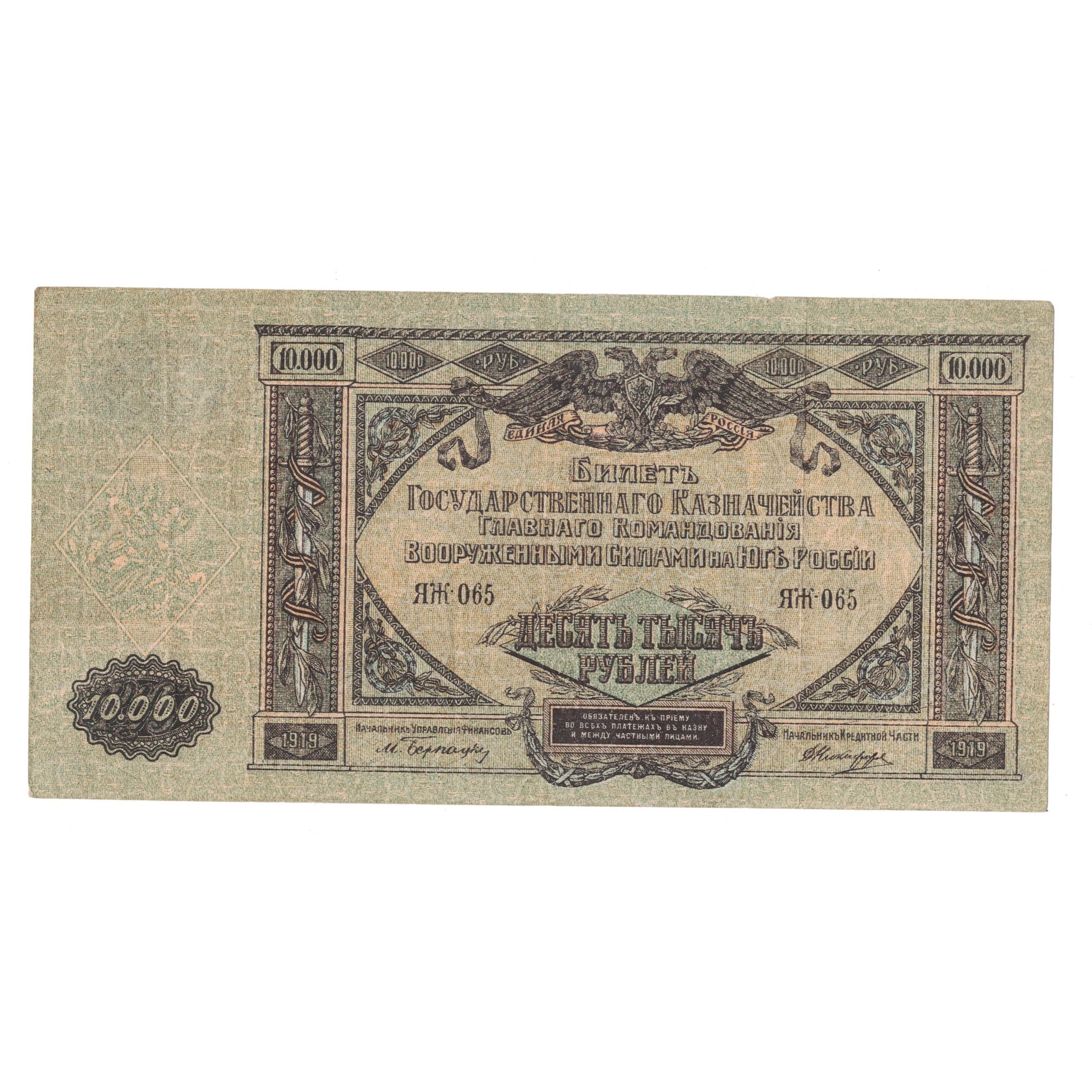 Banknote, Russia, 10,000 Rubles, 1919, KM:S425b, EF(40-45)