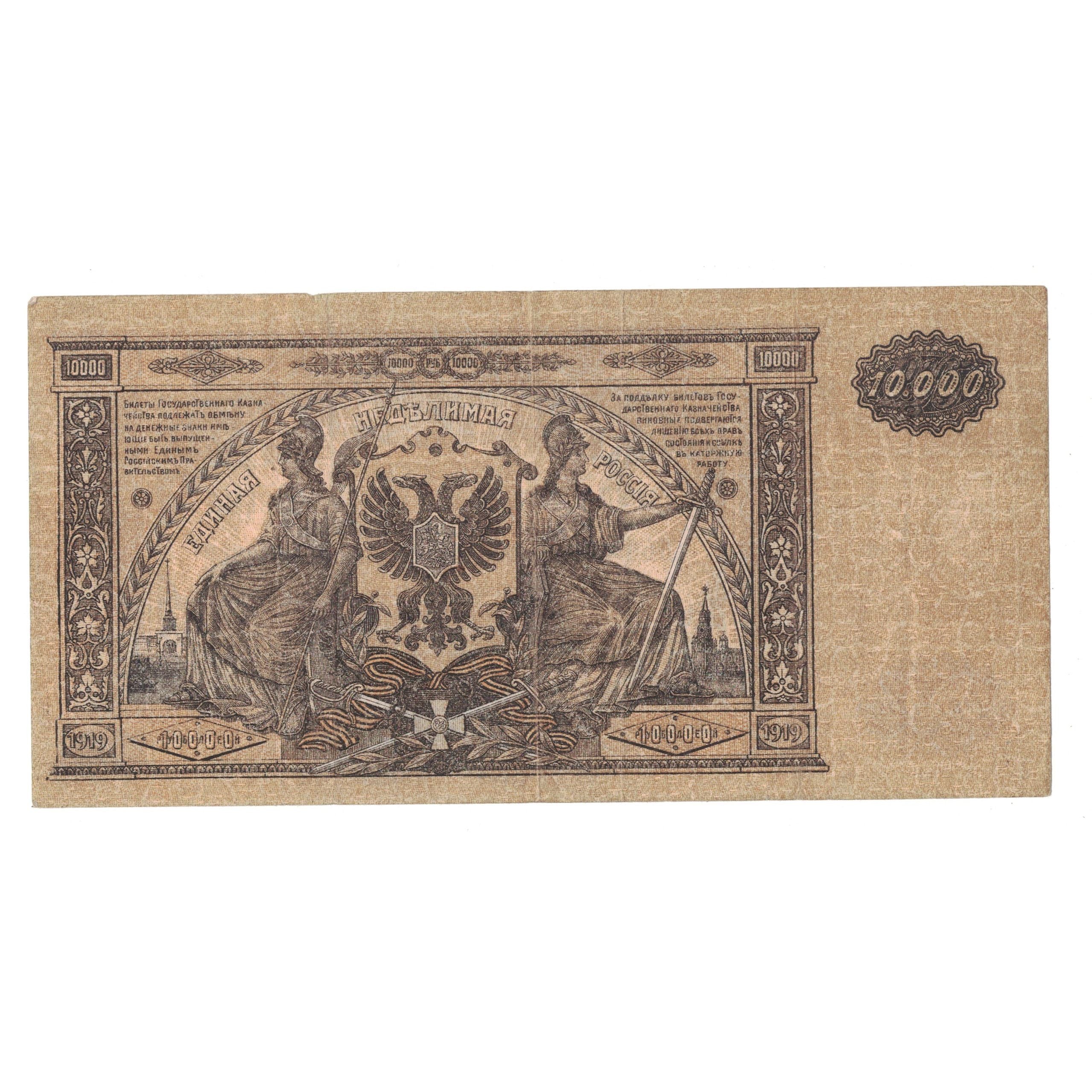 Banknote, Russia, 10,000 Rubles, 1919, KM:S425b, EF(40-45)
