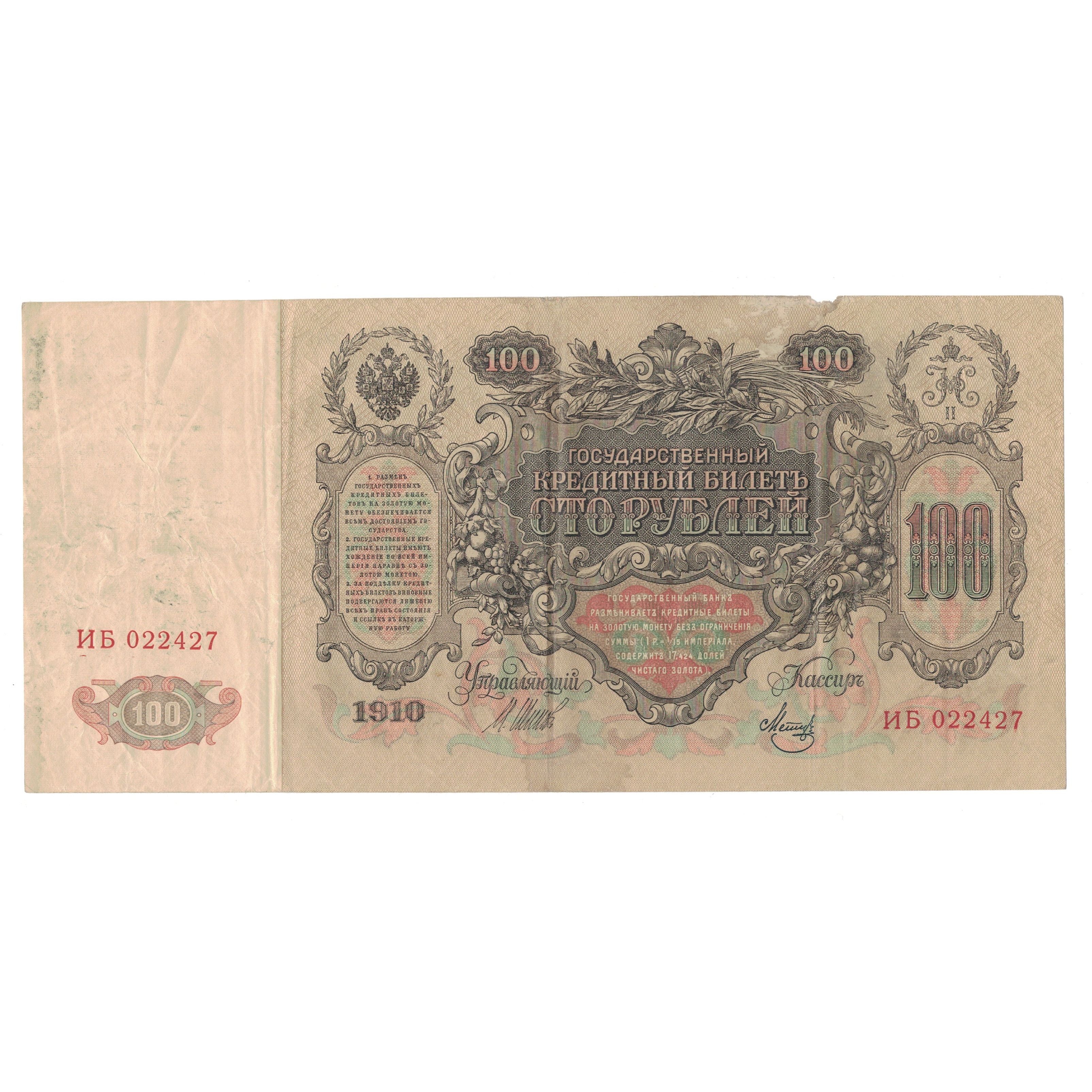 Geldschein, Russland, 100 Rubles, 1910, KM:13a, SS