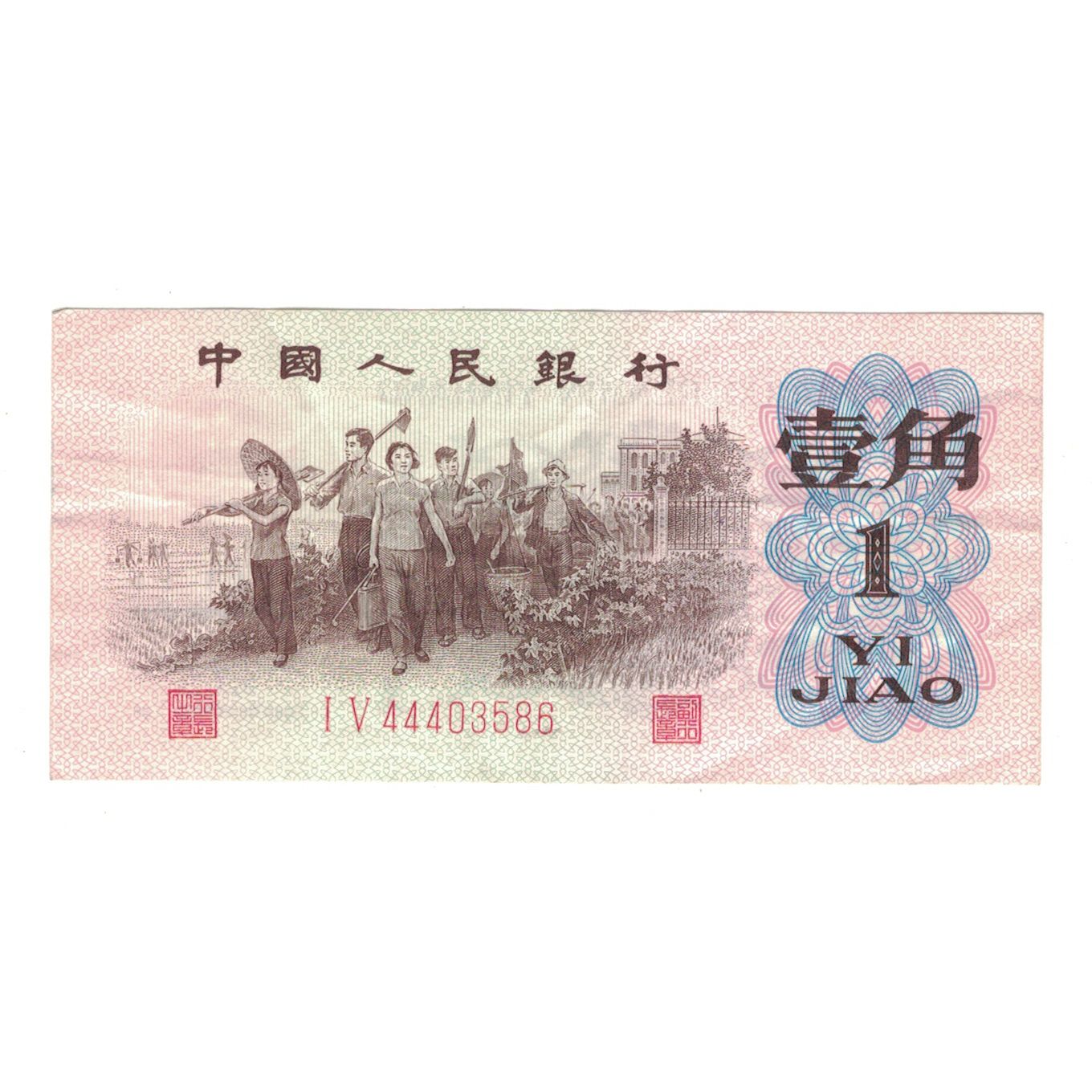 Billet, Chine, 1 Jiao, 1962, KM:877f, TTB