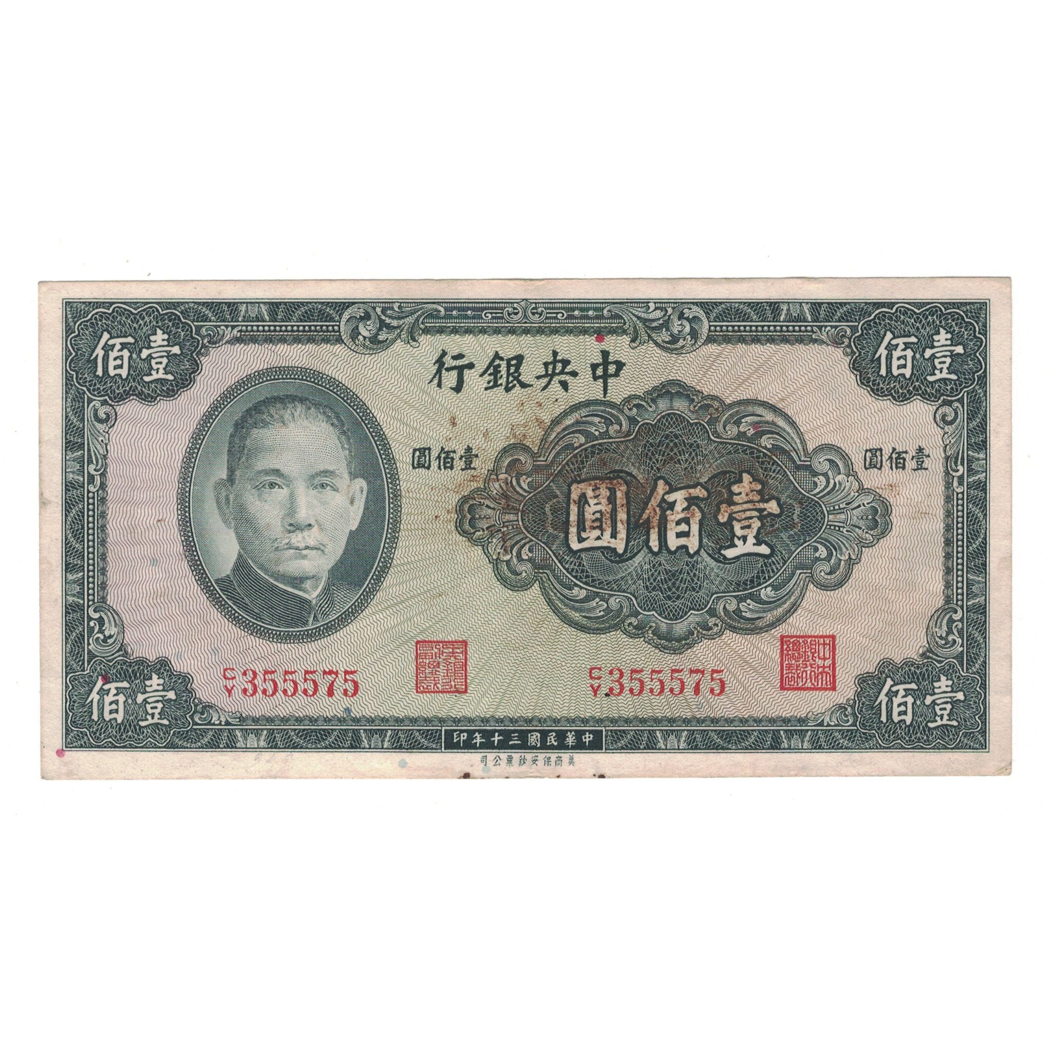Banknote, China, 100 Yüan, 1941, KM:243a, VF(20-25)
