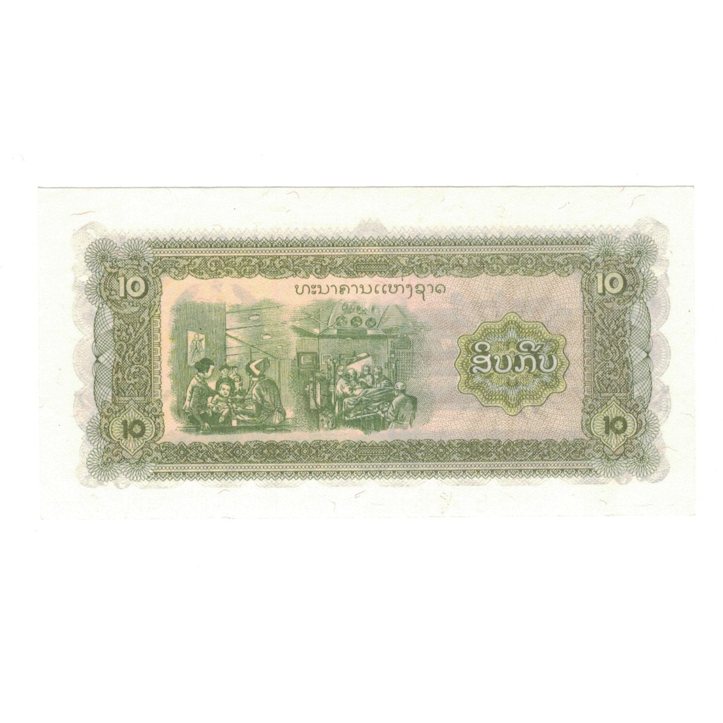 Billete, 10 Kip, Lao, KM:20b, SC
