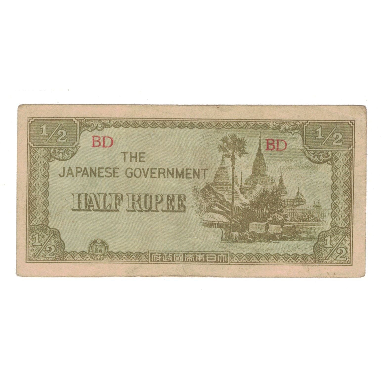 Banknote, Burma, 1/2 Rupee, Undated (1942), KM:13b, VF(20-25)