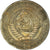 Moneta, Russia, Rouble, 1964