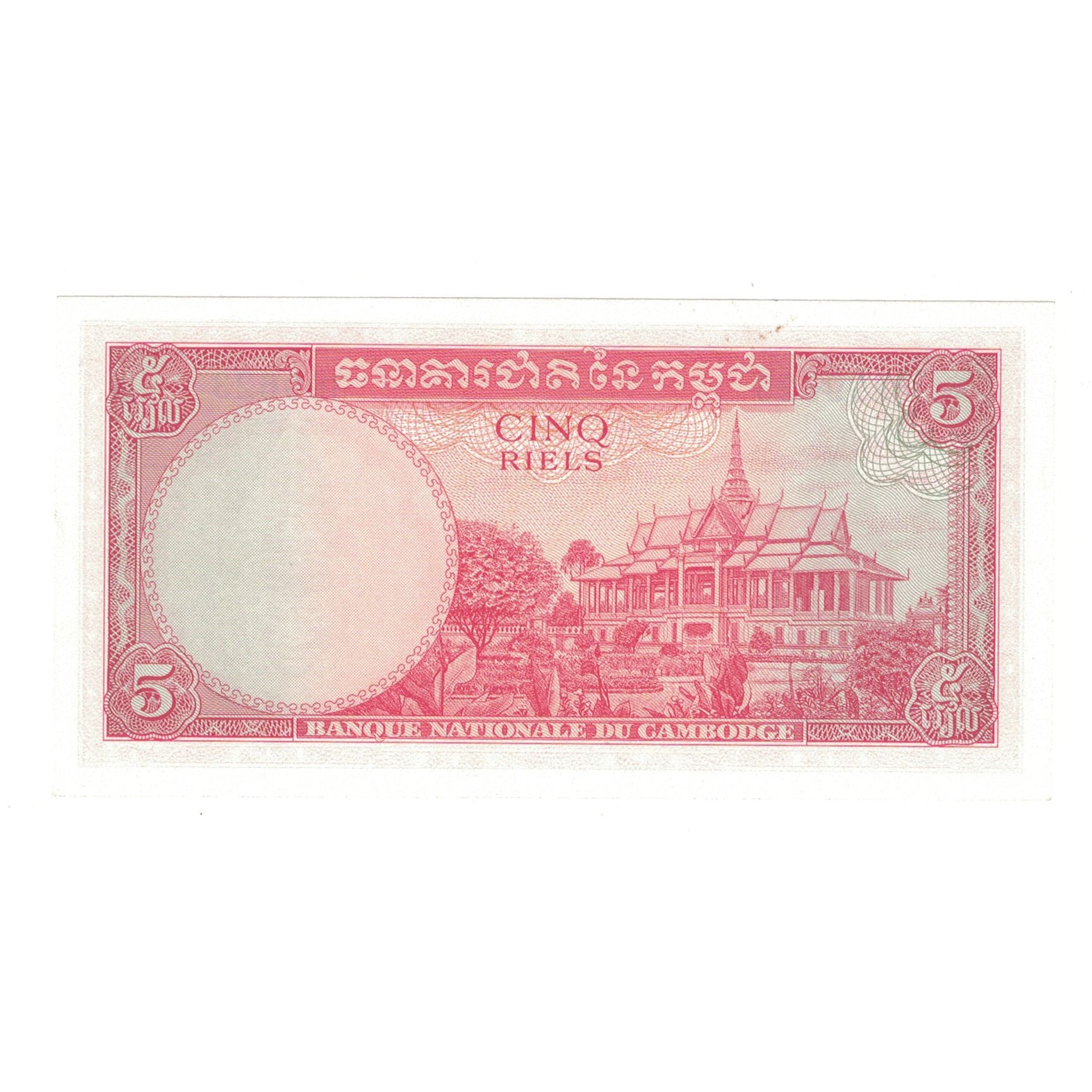 Banknote, Cambodia, 5 Riels, KM:10c, UNC(63)