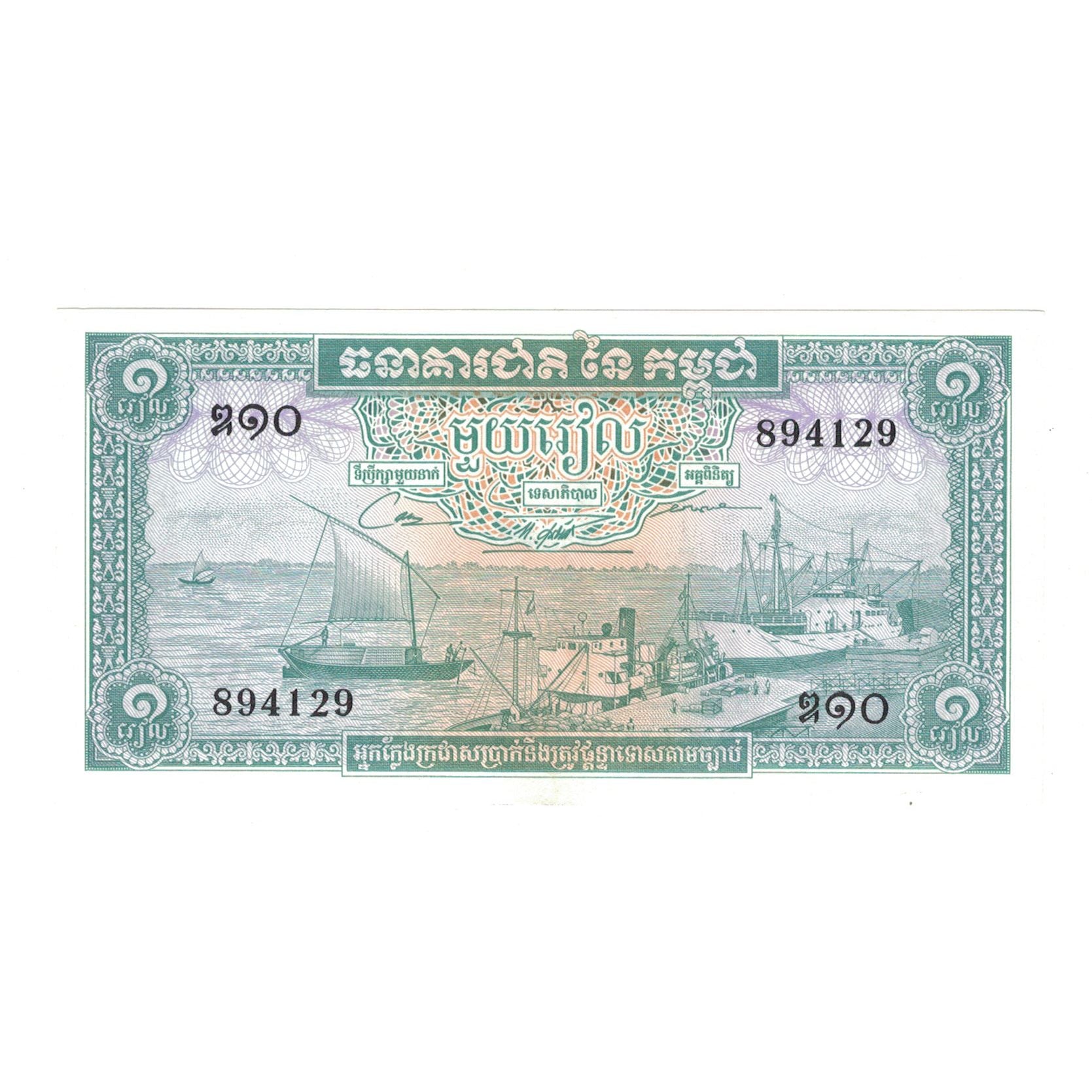 Banknote, Cambodia, 1 Riel, KM:4c, AU(50-53)