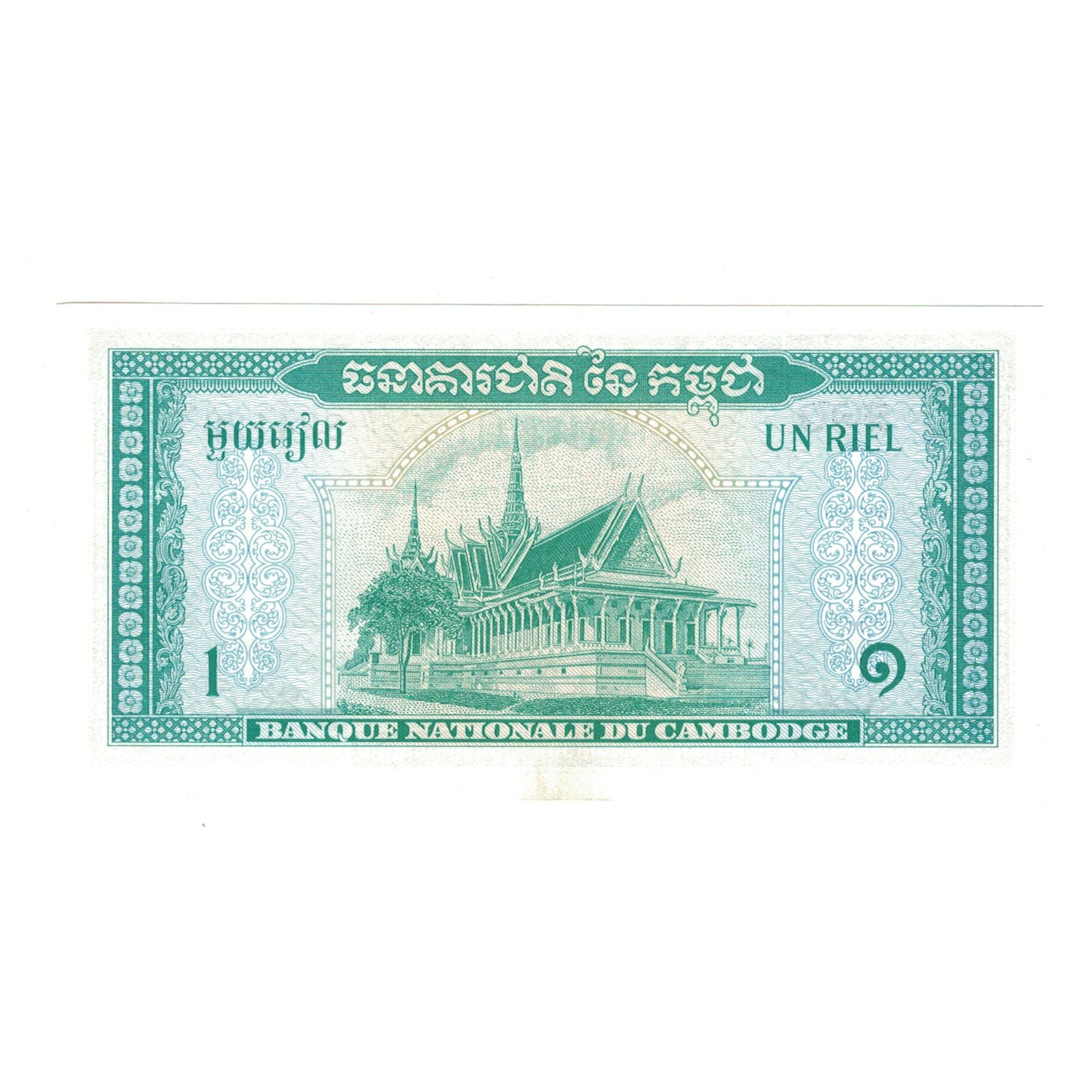 Banknote, Cambodia, 1 Riel, KM:4c, AU(50-53)