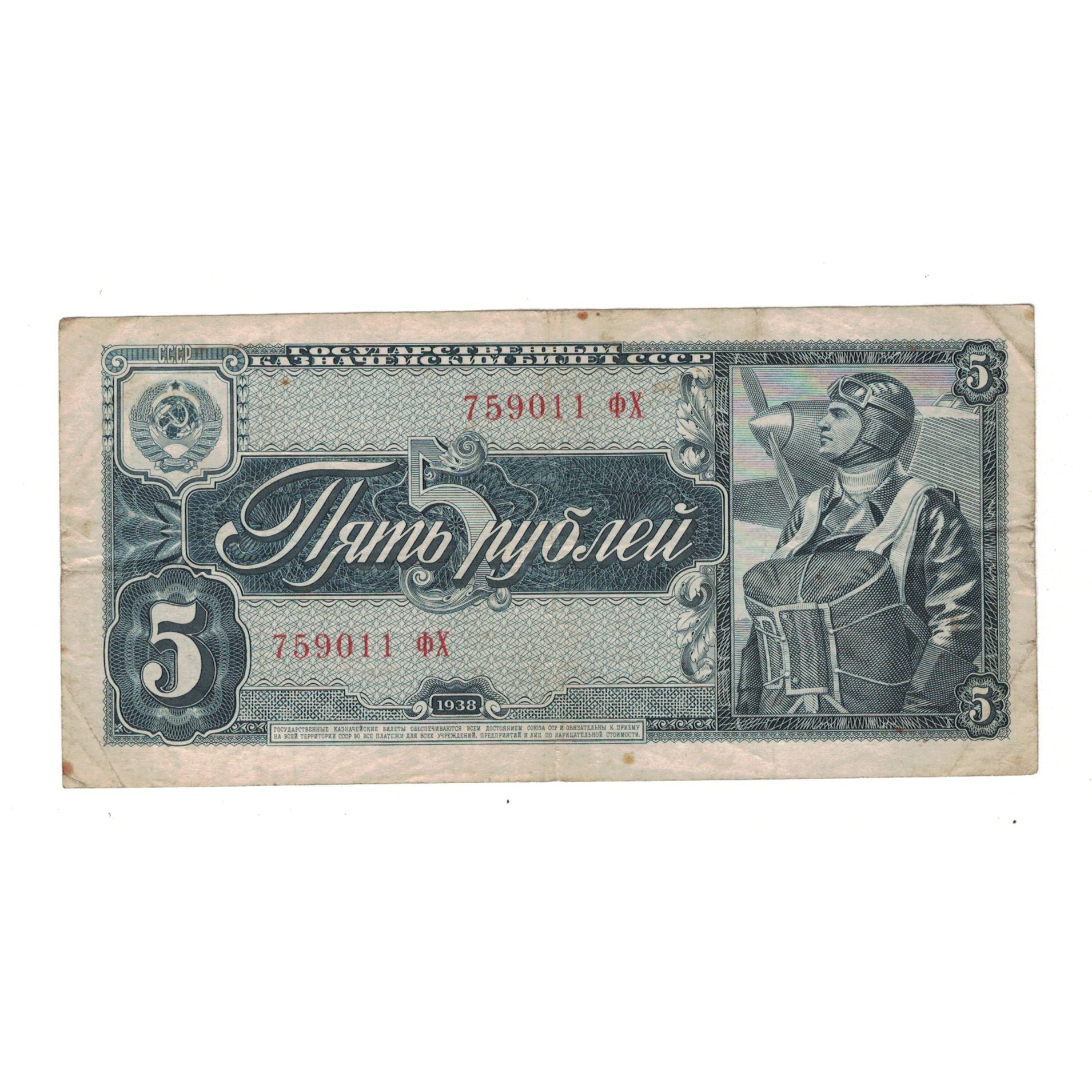 Banknote, Russia, 5 Rubles, 1938, KM:215a, VF(30-35)